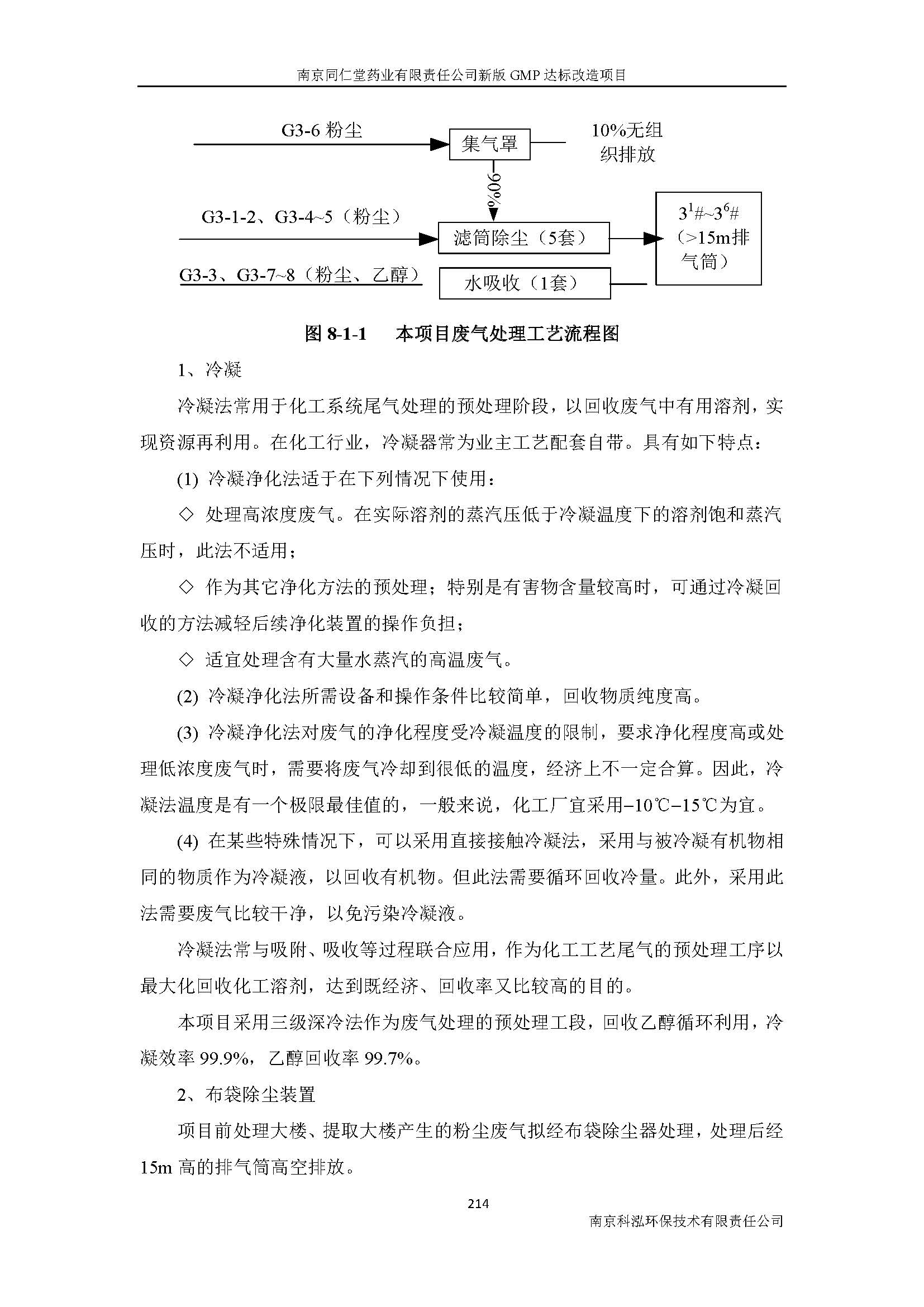環評報告（浦口新廠建設）_頁面_236.jpg