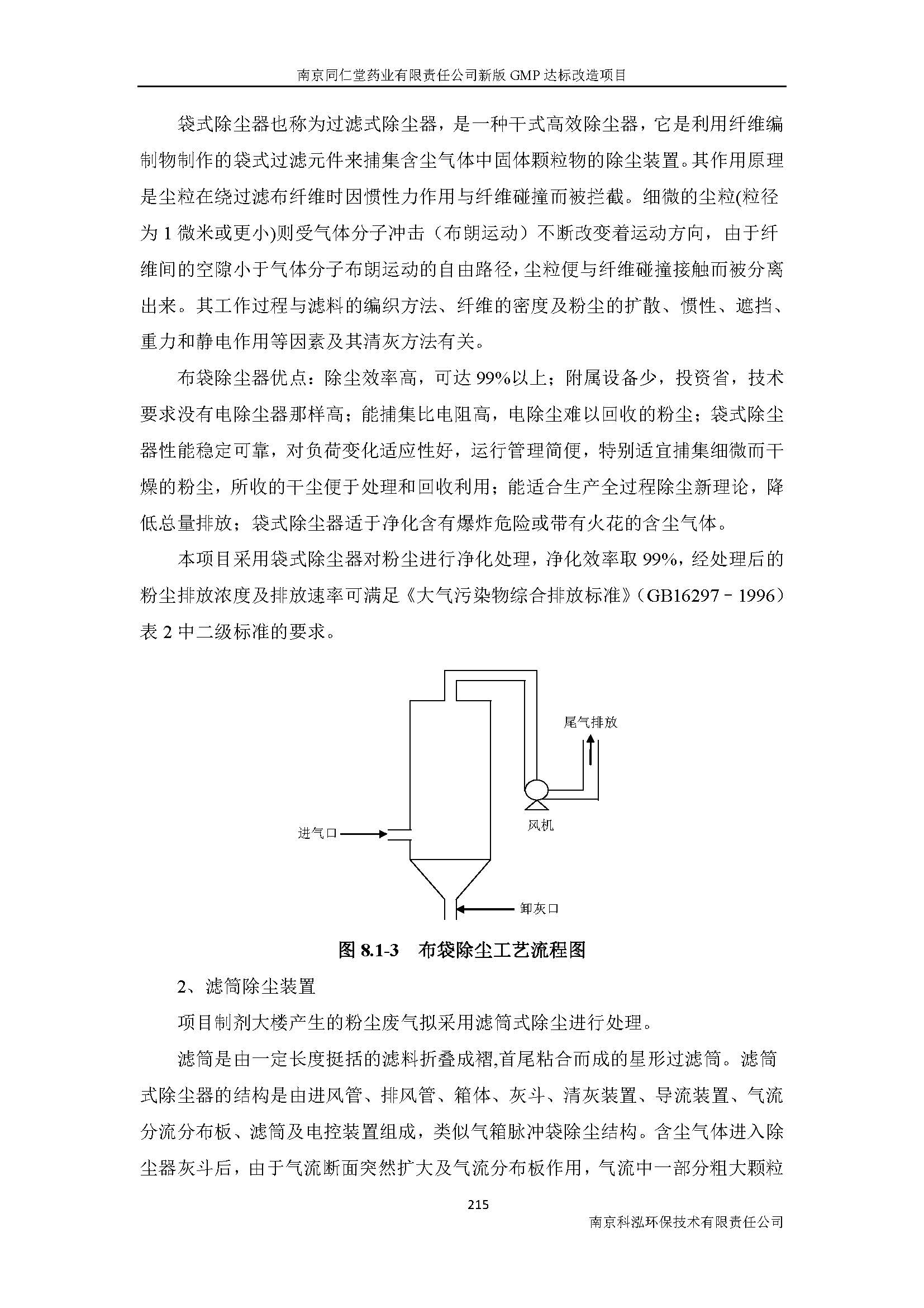 環評報告（浦口新廠建設）_頁面_237.jpg