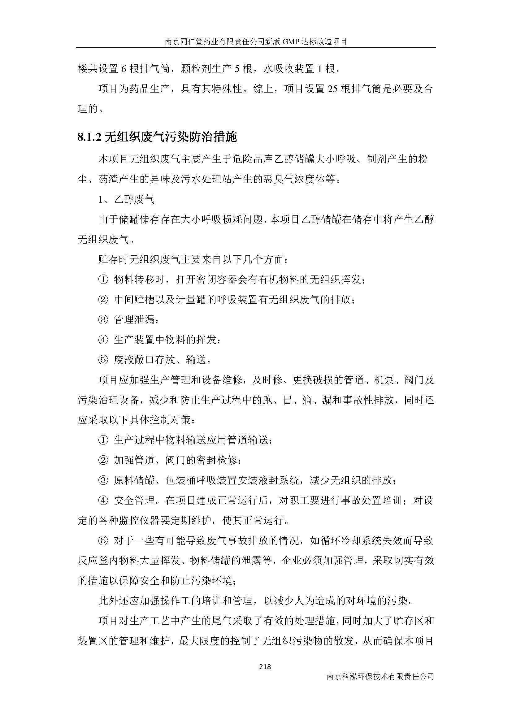 環評報告（浦口新廠建設）_頁面_240.jpg