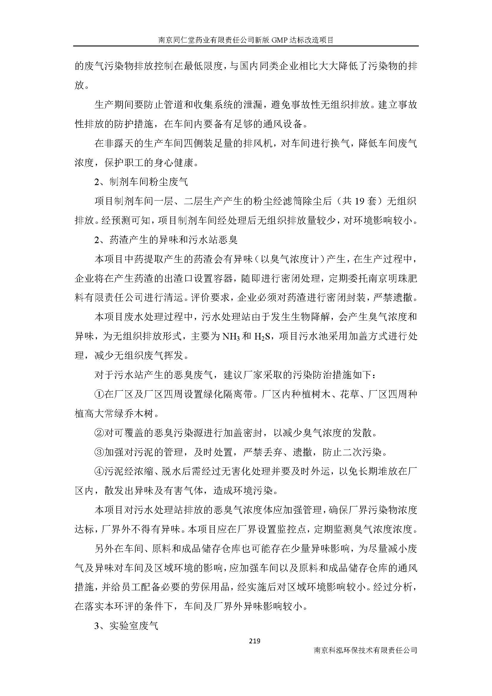 環評報告（浦口新廠建設）_頁面_241.jpg
