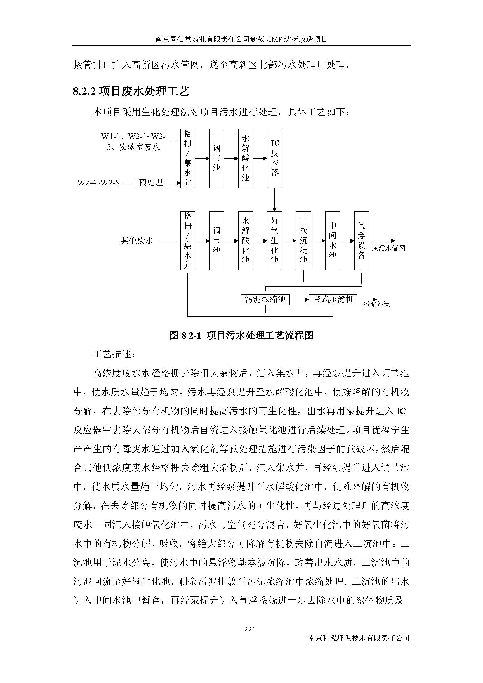 環評報告（浦口新廠建設）_頁面_243.jpg