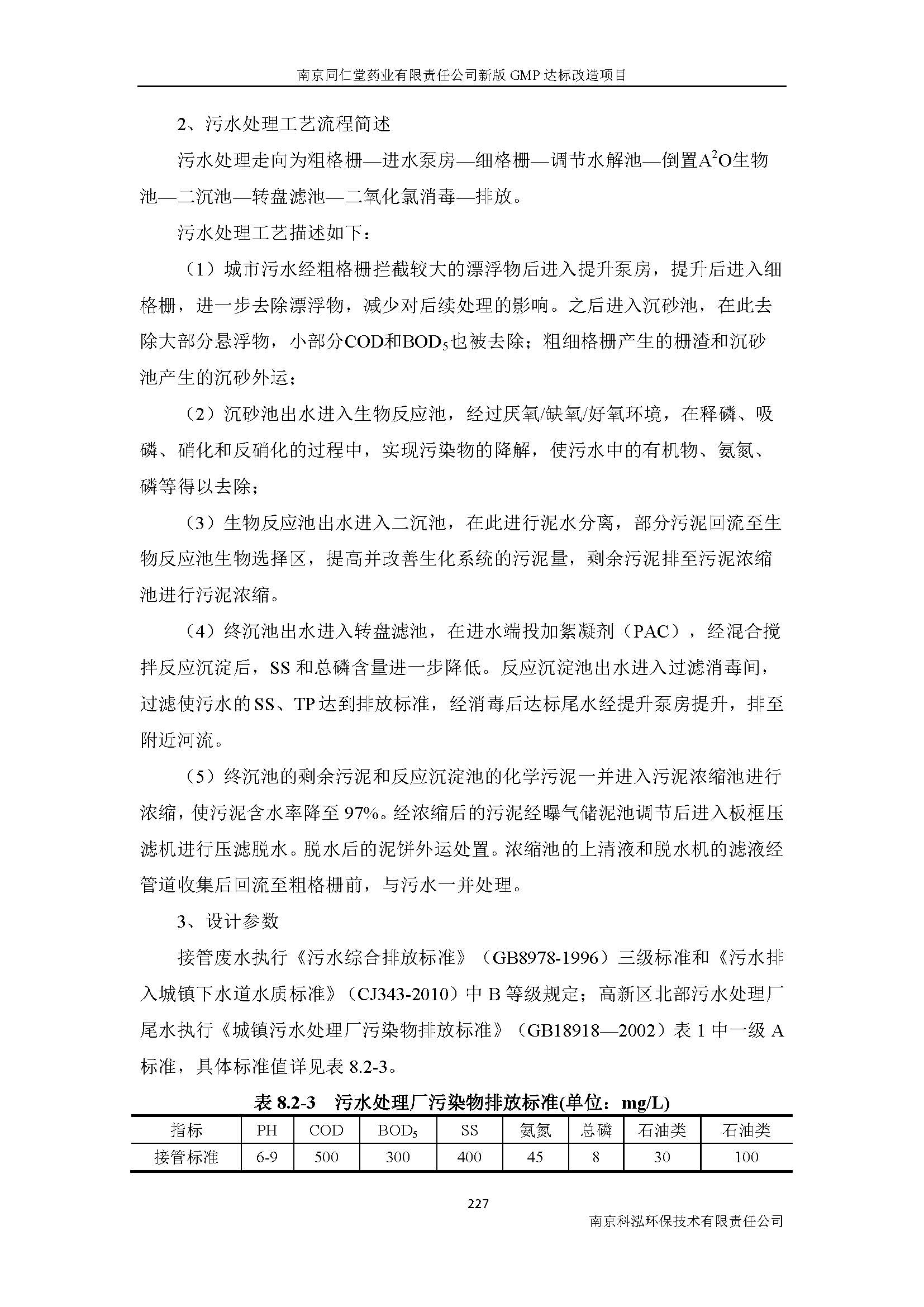 環評報告（浦口新廠建設）_頁面_249.jpg