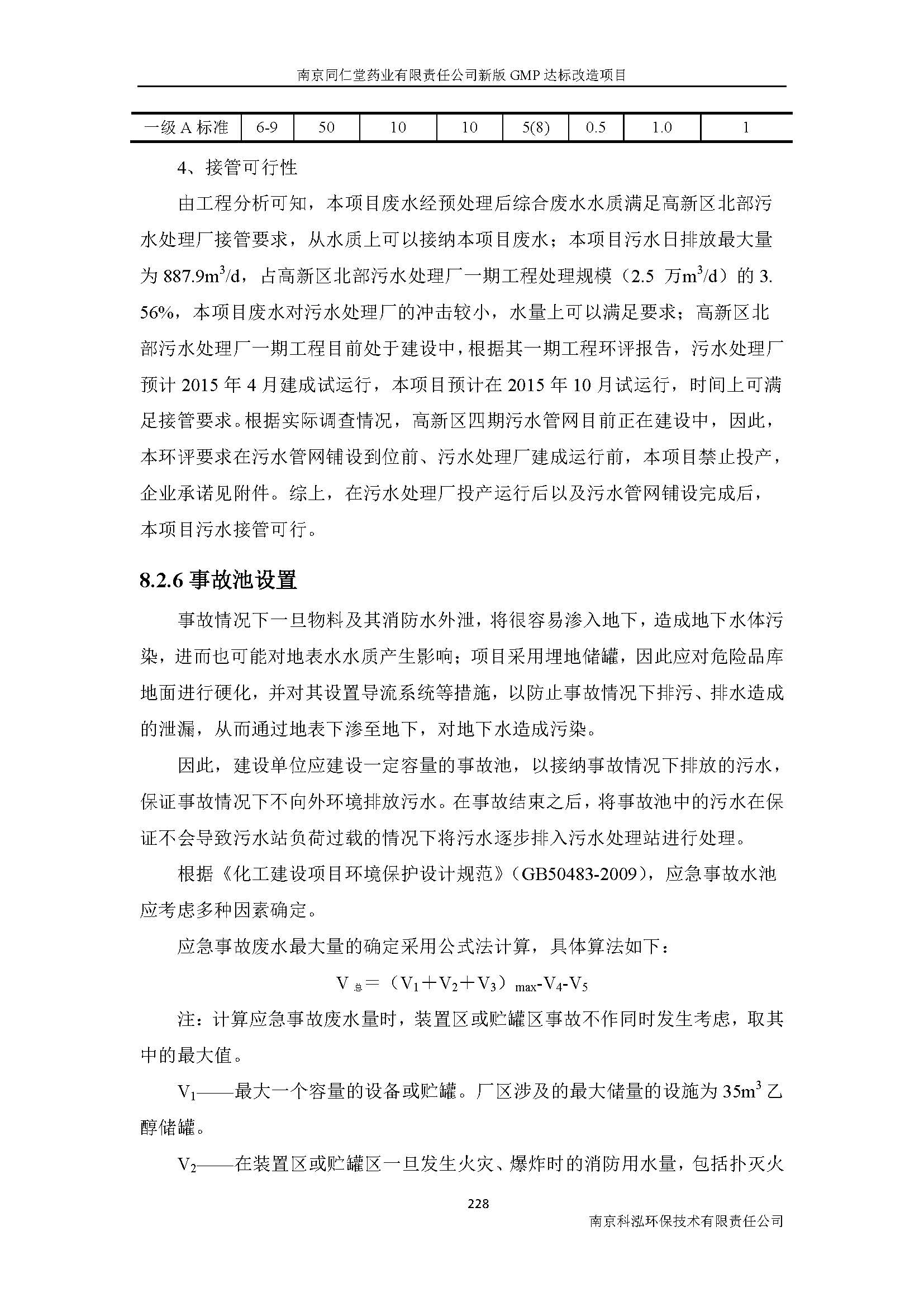 環評報告（浦口新廠建設）_頁面_250.jpg