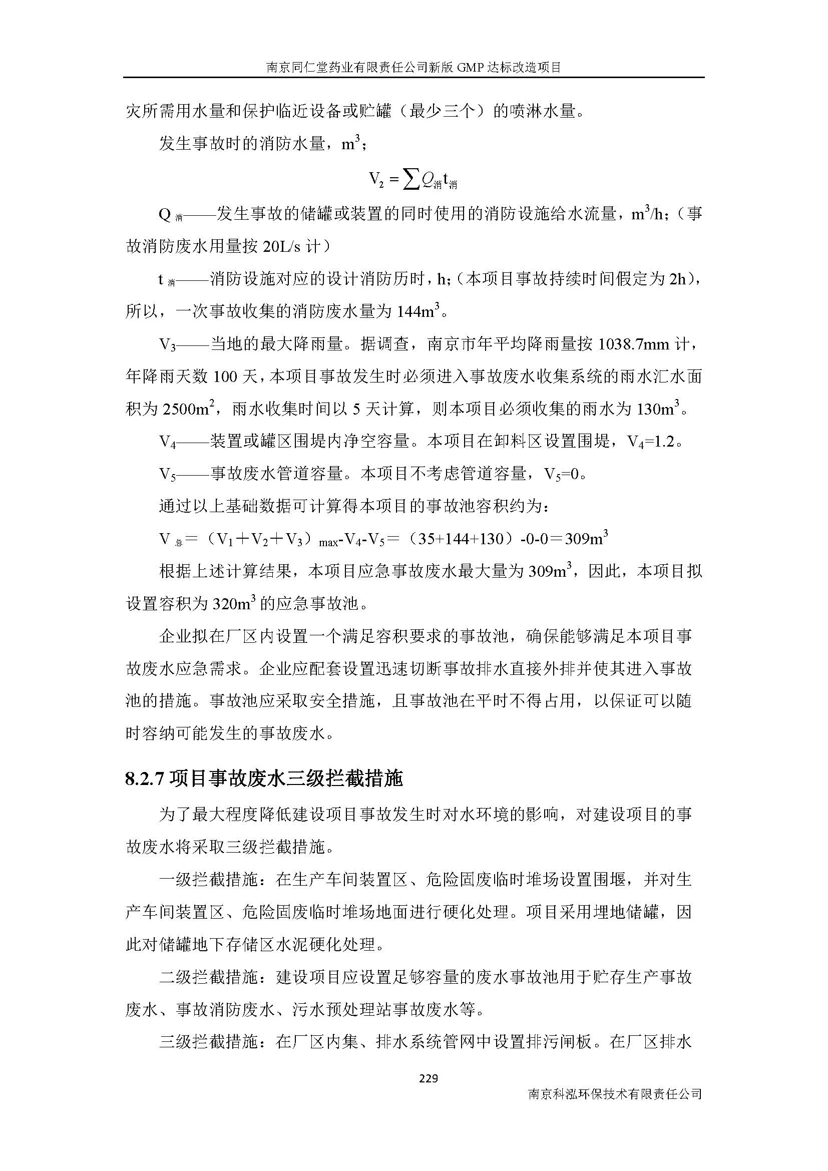 環評報告（浦口新廠建設）_頁面_251.jpg