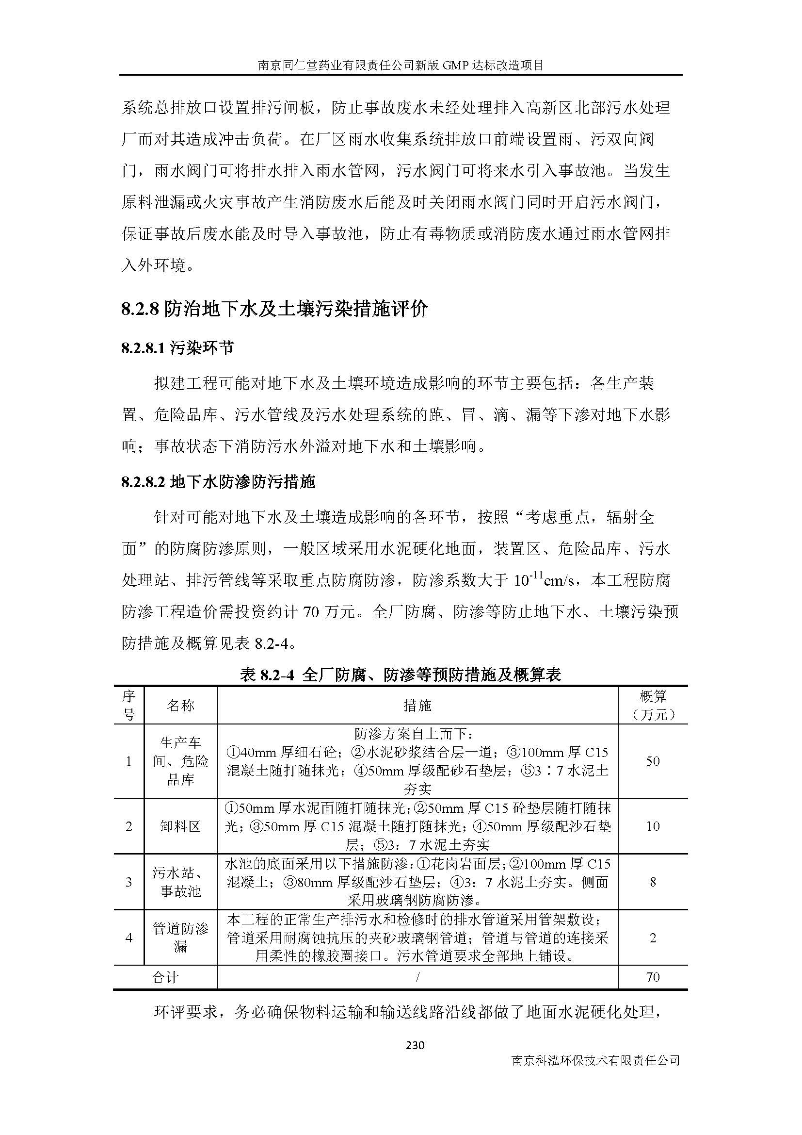 環評報告（浦口新廠建設）_頁面_252.jpg