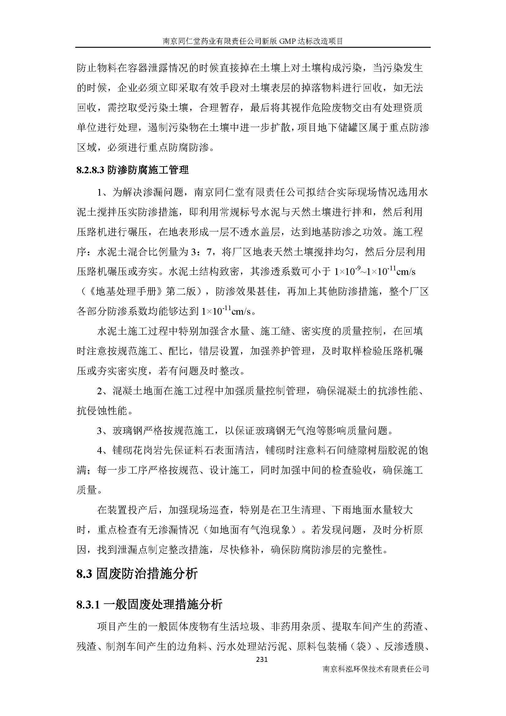 環評報告（浦口新廠建設）_頁面_253.jpg