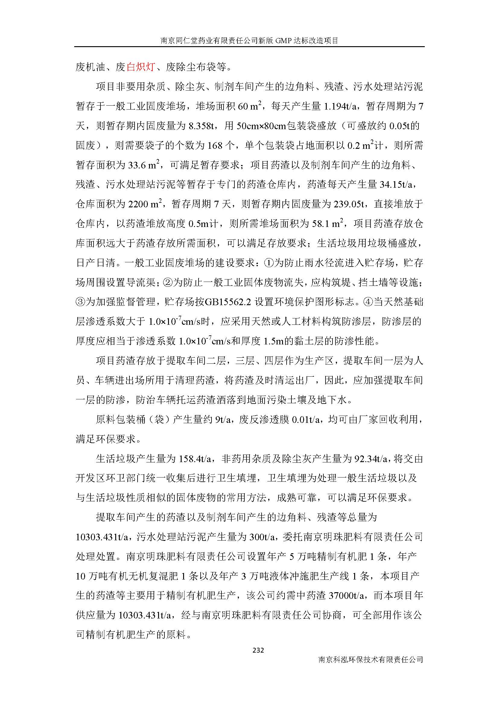 環評報告（浦口新廠建設）_頁面_254.jpg