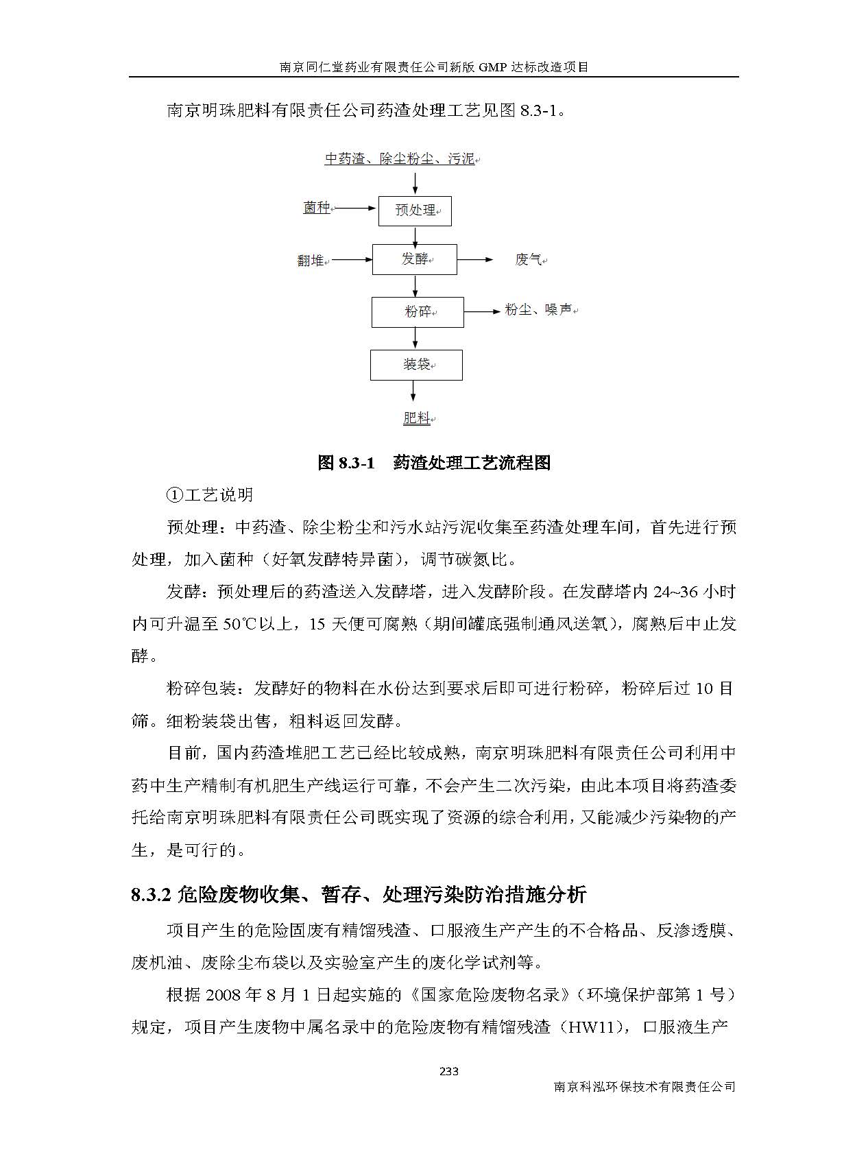 環評報告（浦口新廠建設）_頁面_255.jpg
