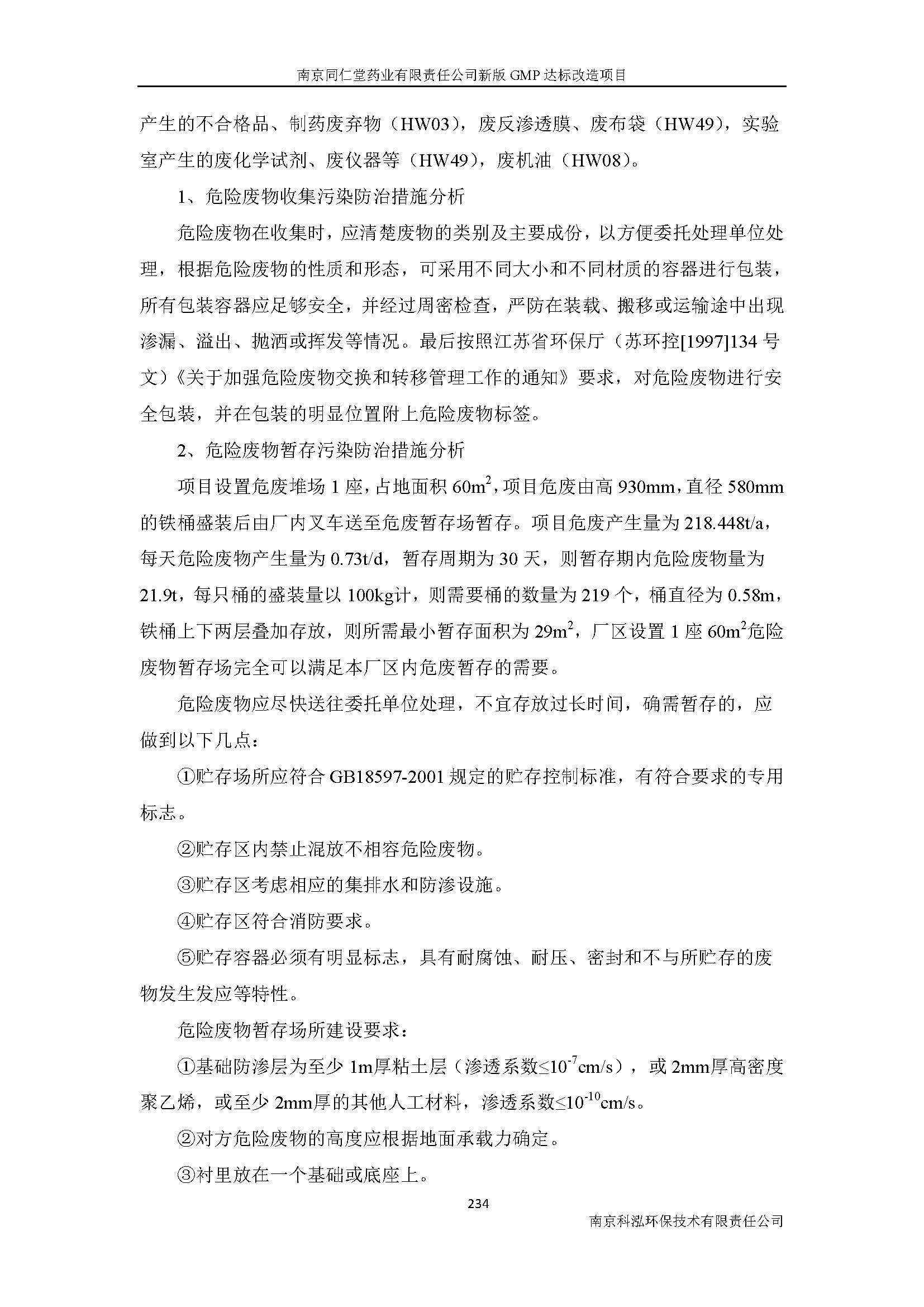 環評報告（浦口新廠建設）_頁面_256.jpg