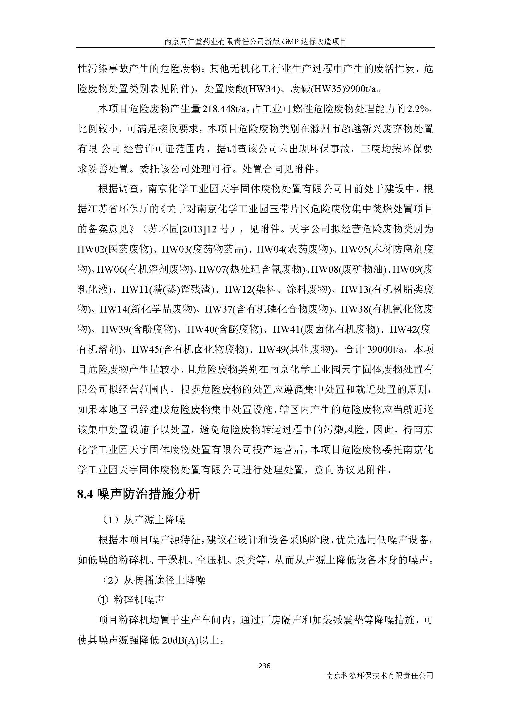 環評報告（浦口新廠建設）_頁面_258.jpg