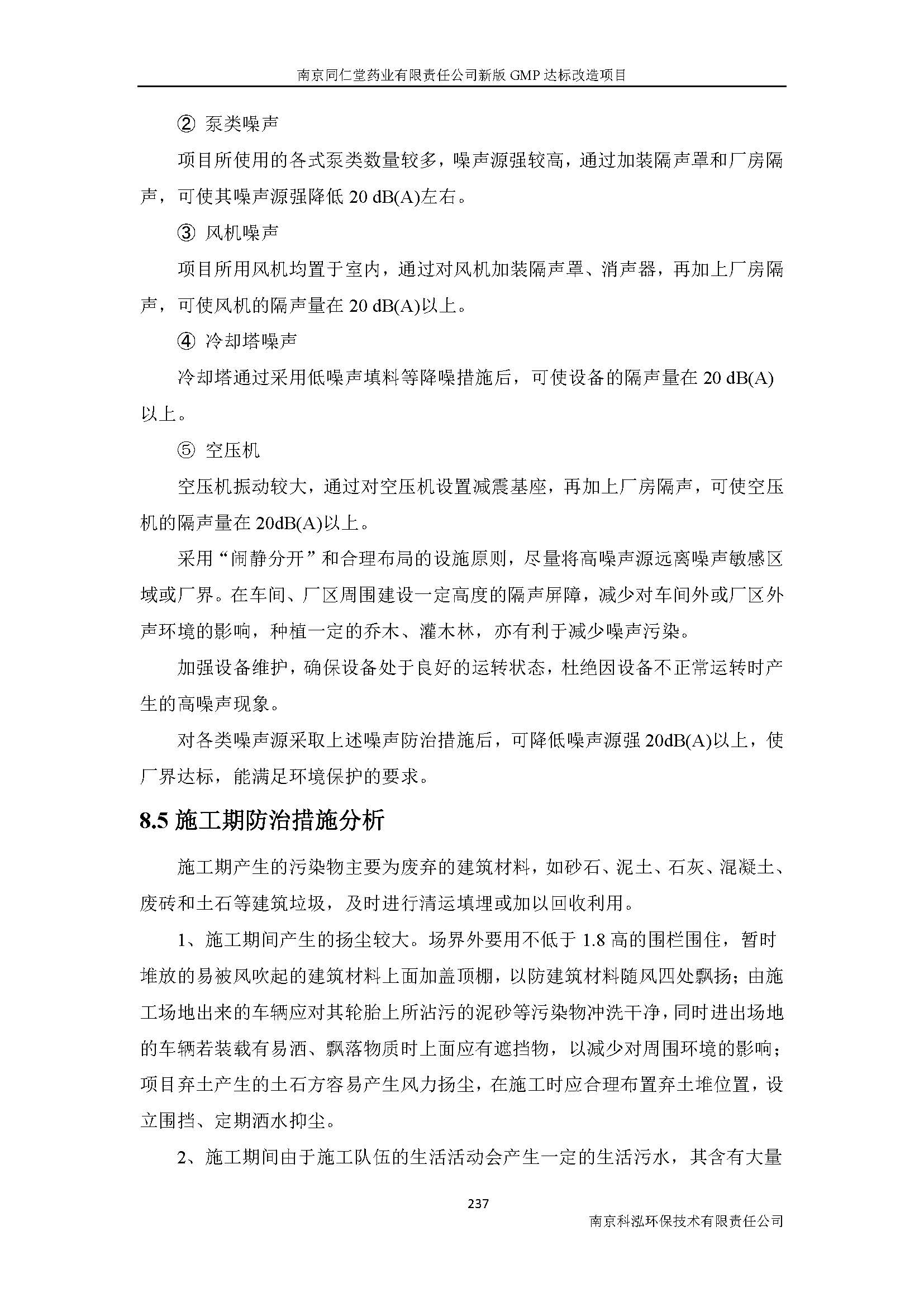 環評報告（浦口新廠建設）_頁面_259.jpg