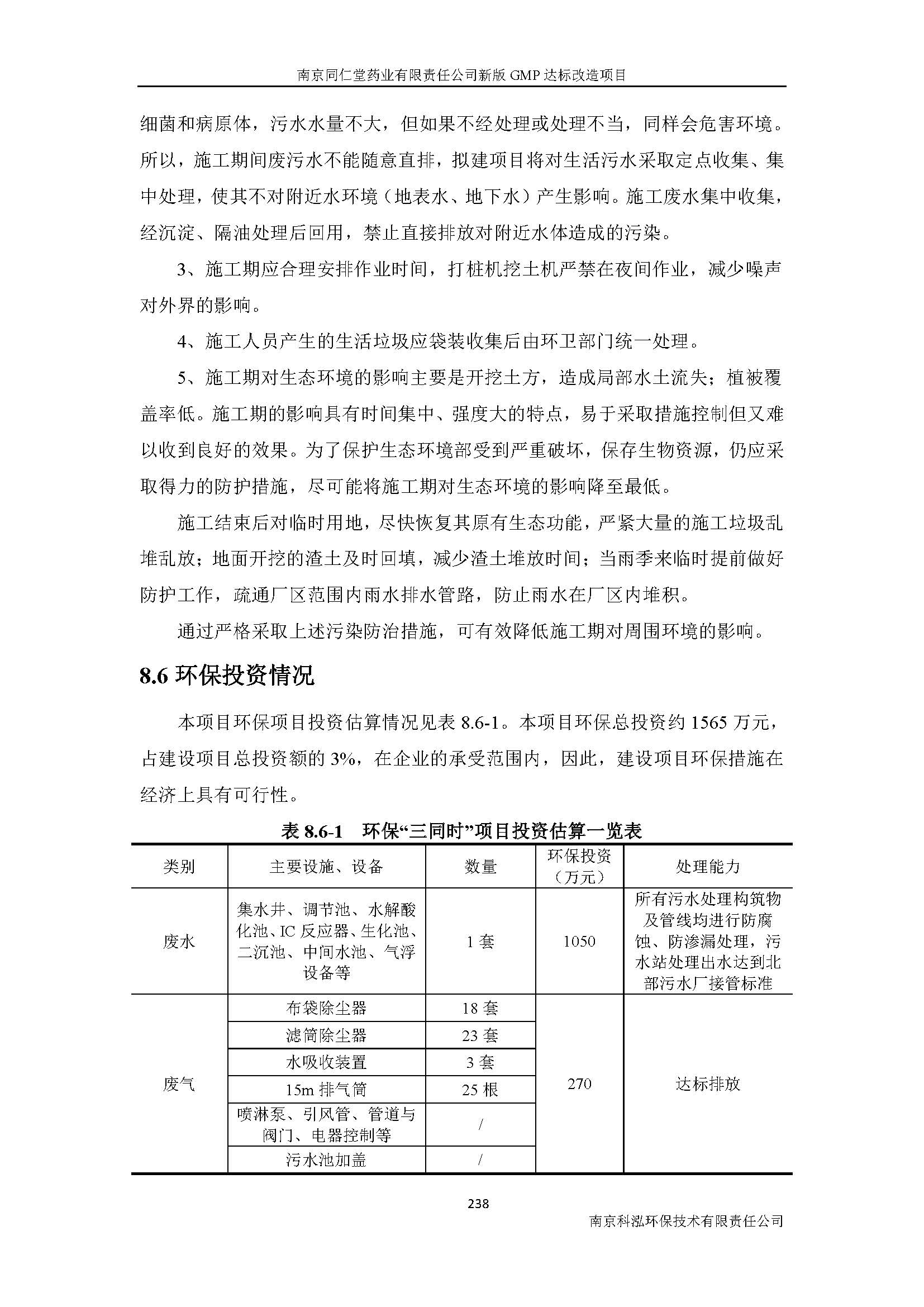 環評報告（浦口新廠建設）_頁面_260.jpg