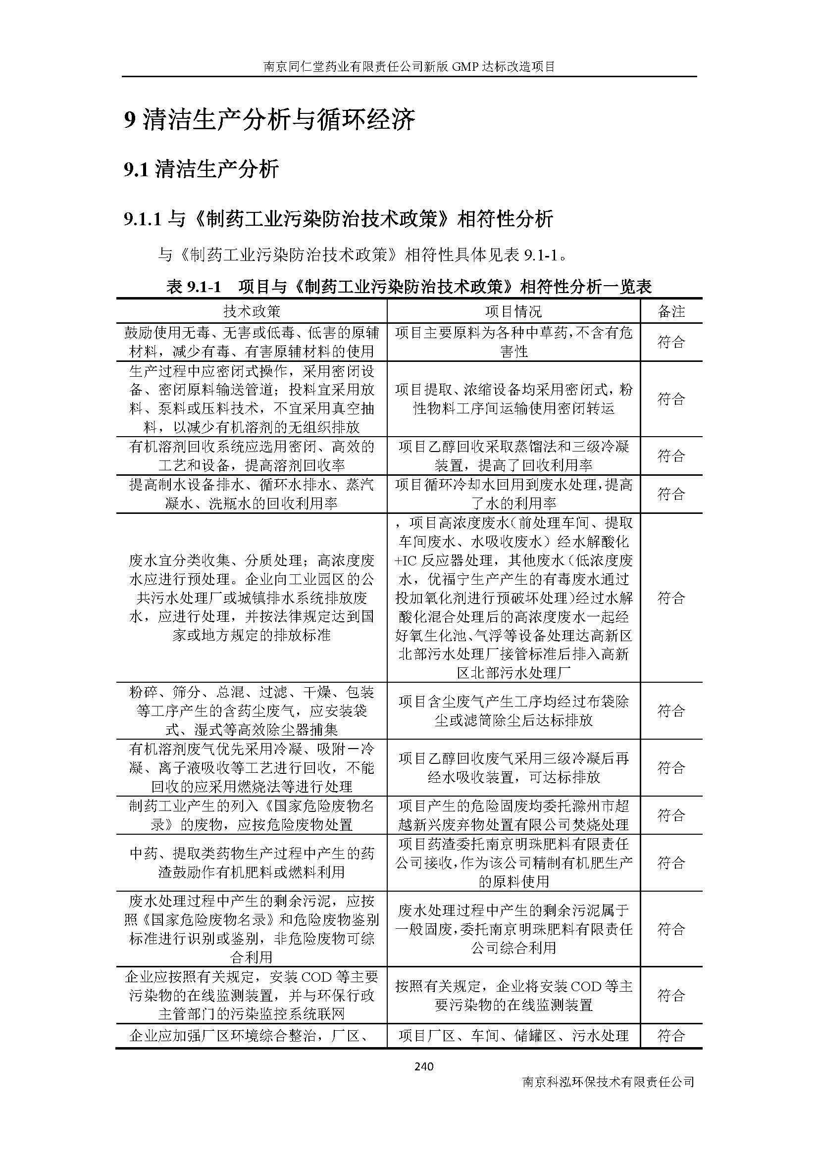 環評報告（浦口新廠建設）_頁面_262.jpg