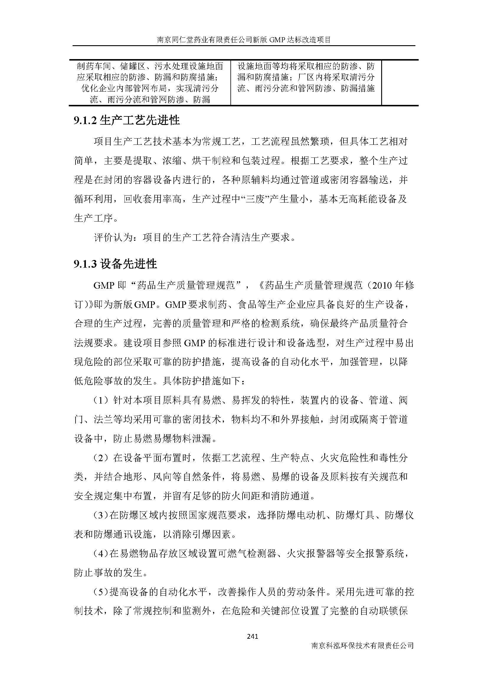 環評報告（浦口新廠建設）_頁面_263.jpg