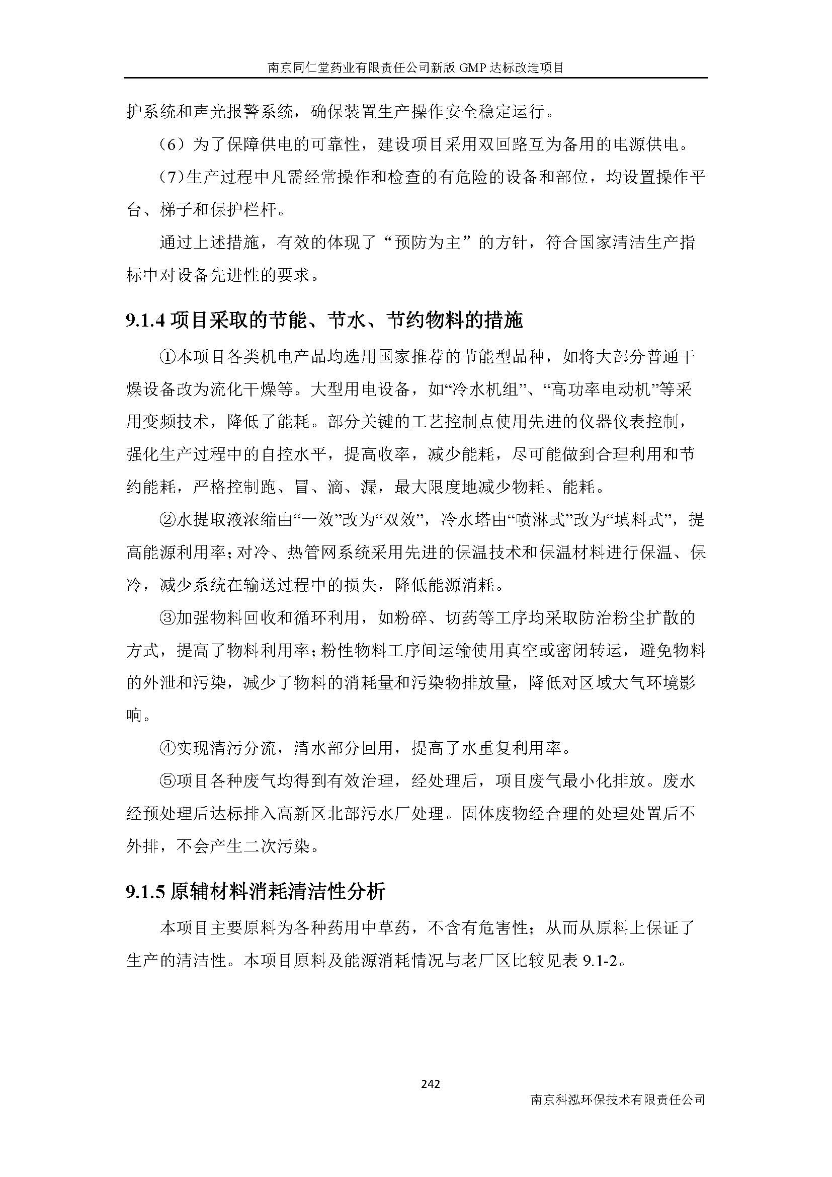 環評報告（浦口新廠建設）_頁面_264.jpg