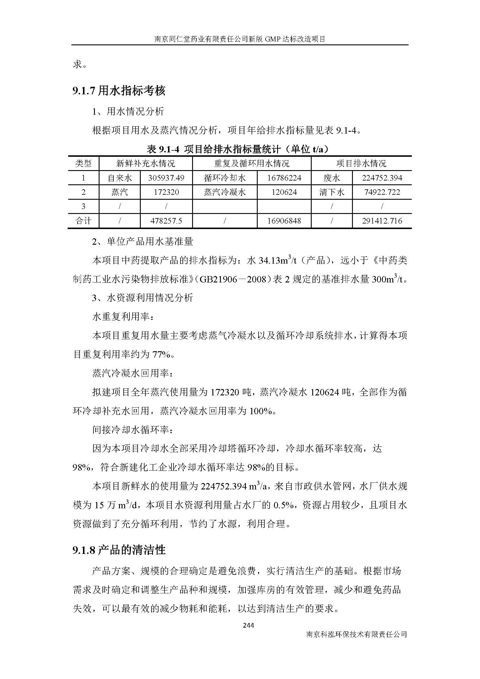 環評報告（浦口新廠建設）_頁面_266.jpg