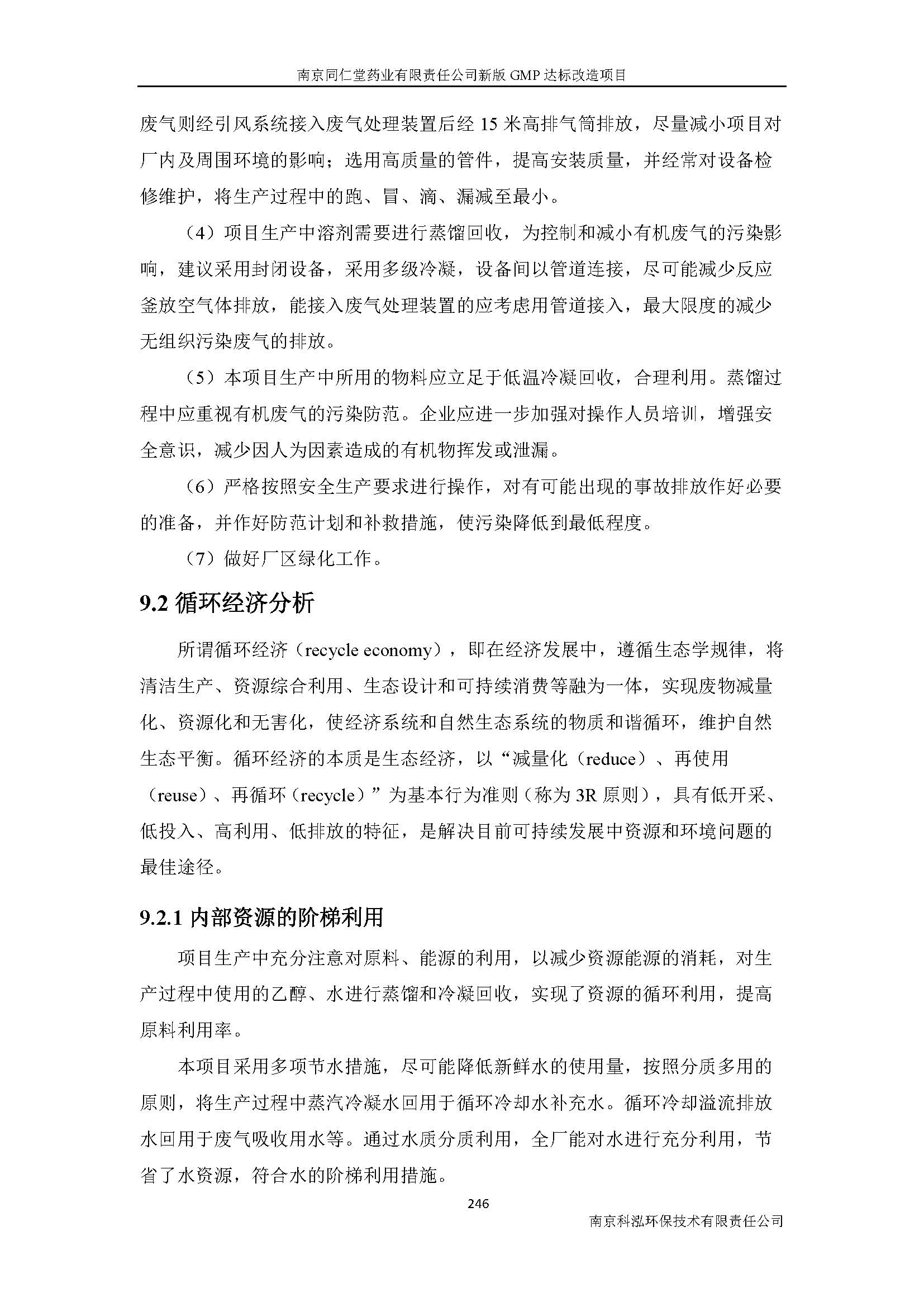 環評報告（浦口新廠建設）_頁面_268.jpg