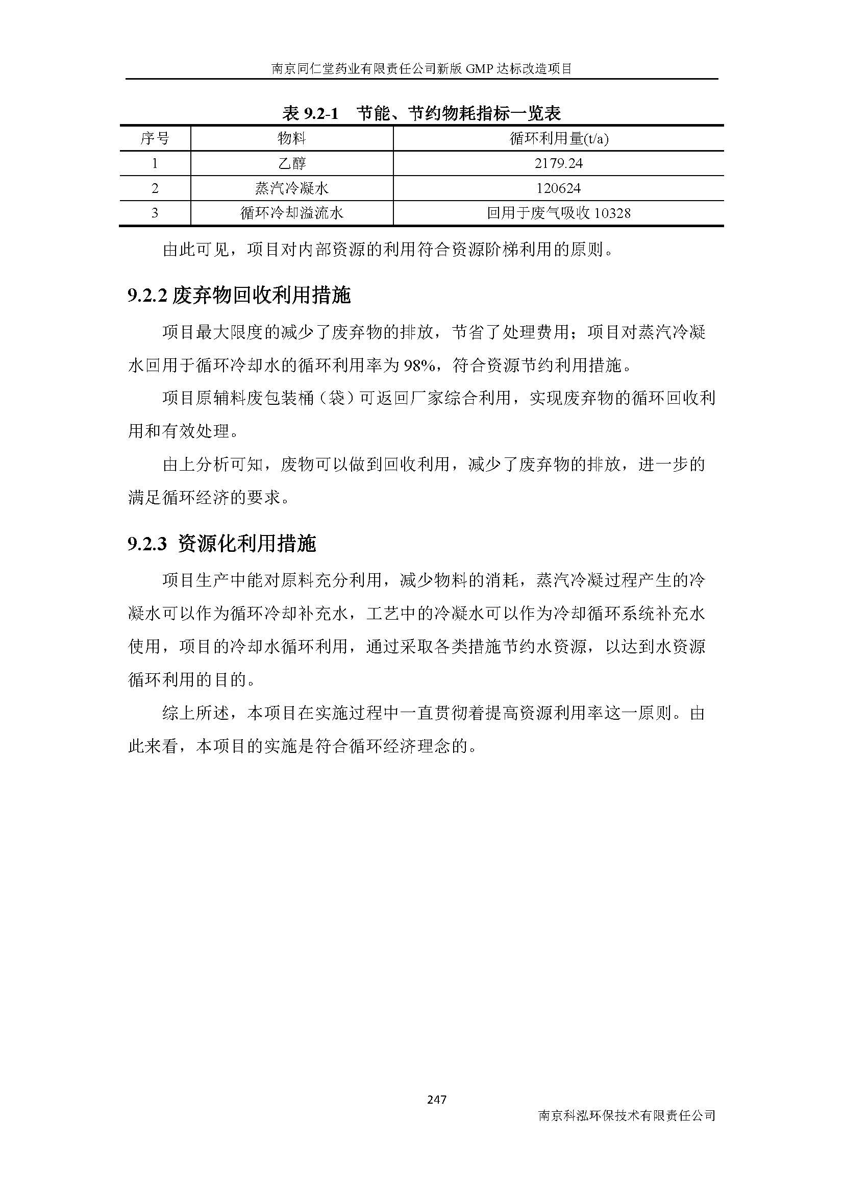 環評報告（浦口新廠建設）_頁面_269.jpg