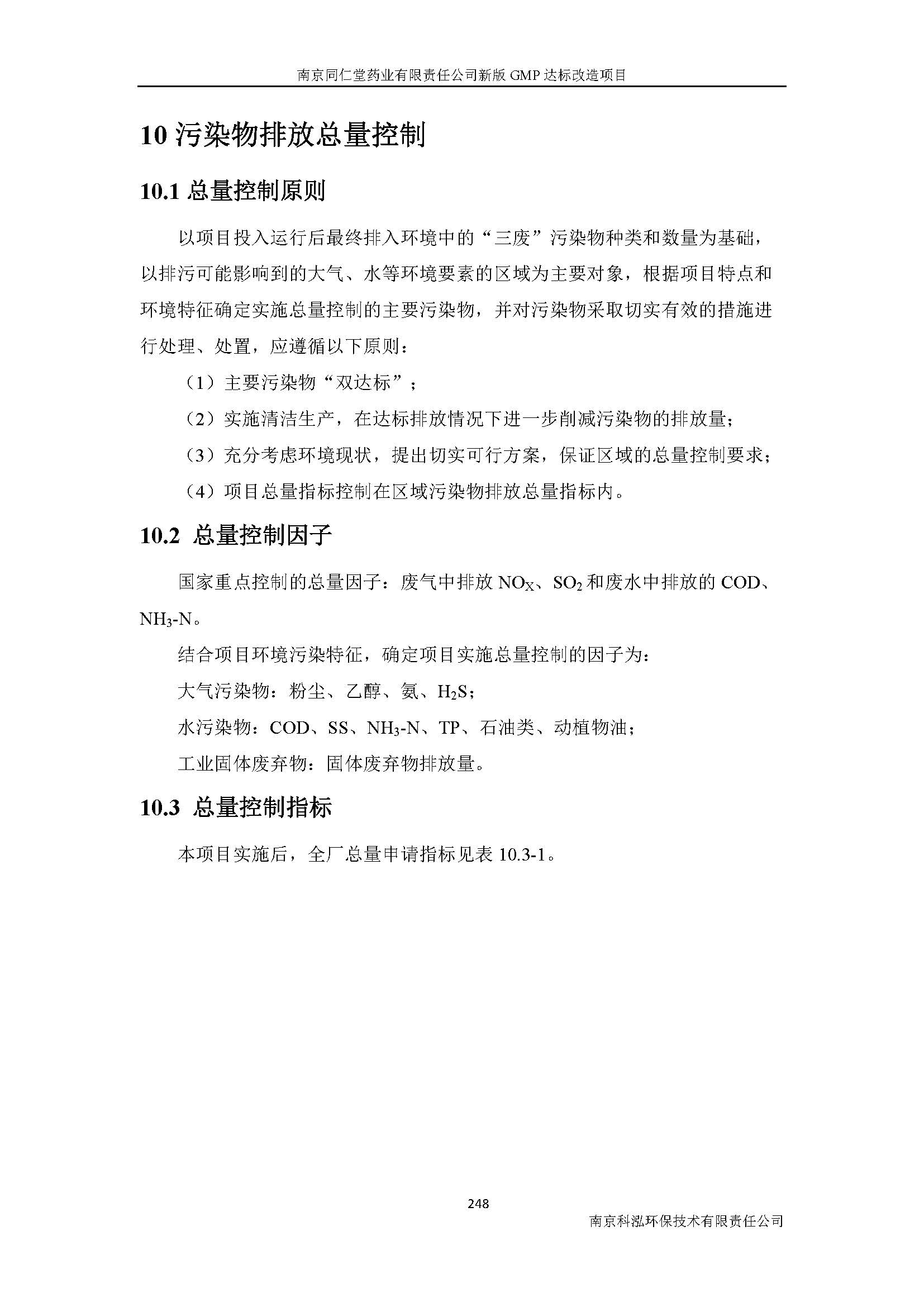 環評報告（浦口新廠建設）_頁面_270.jpg