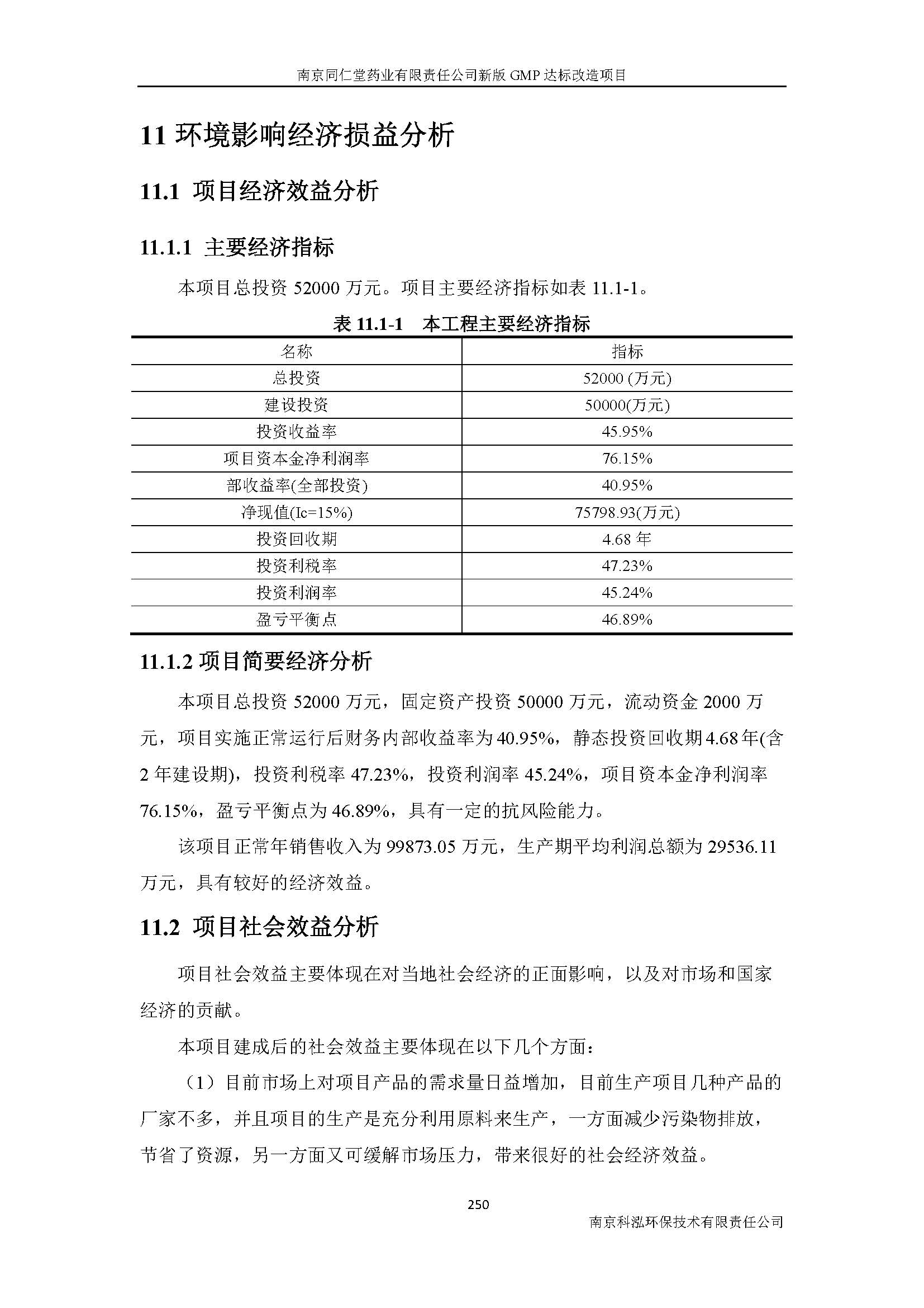 環評報告（浦口新廠建設）_頁面_272.jpg