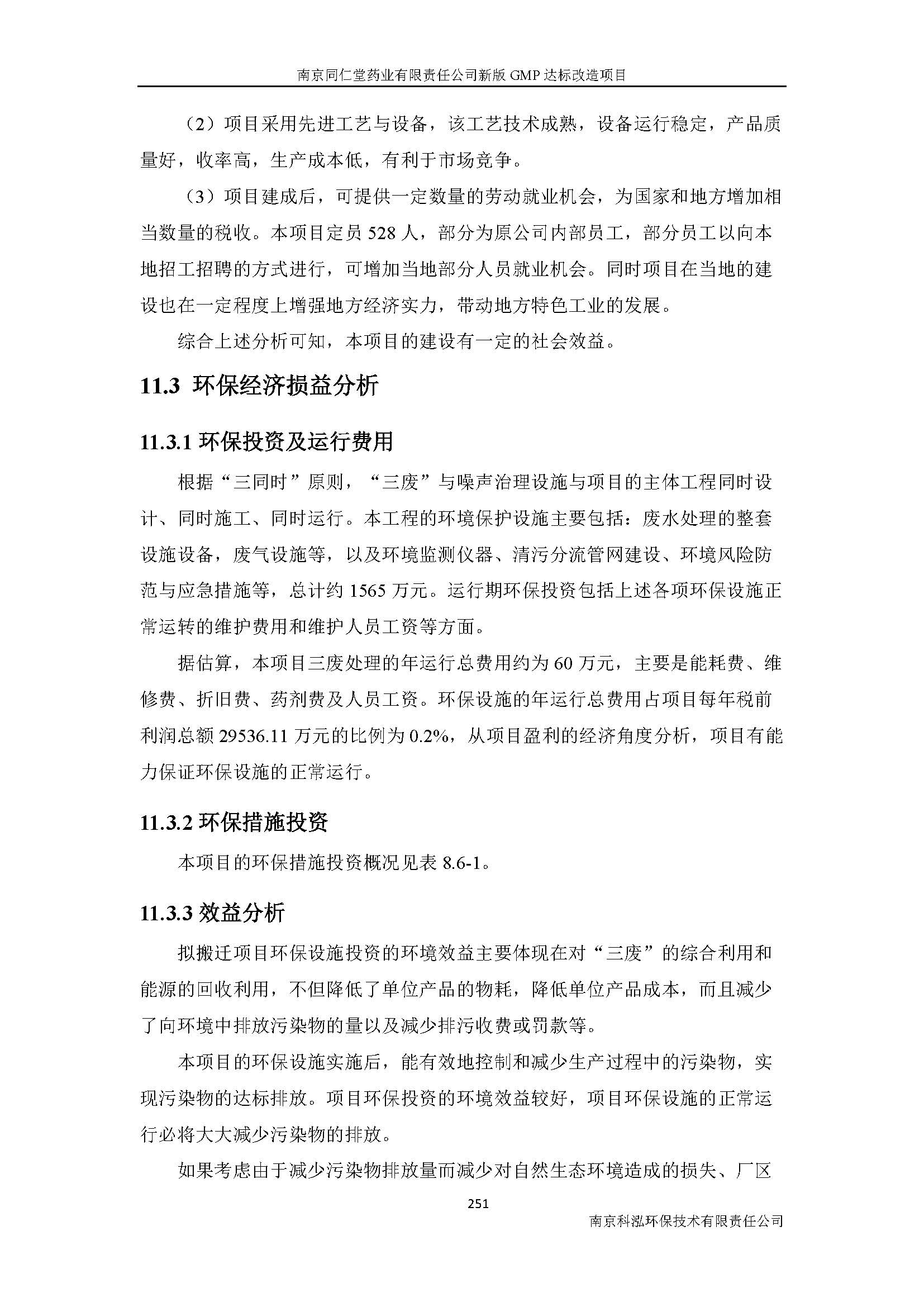 環評報告（浦口新廠建設）_頁面_273.jpg