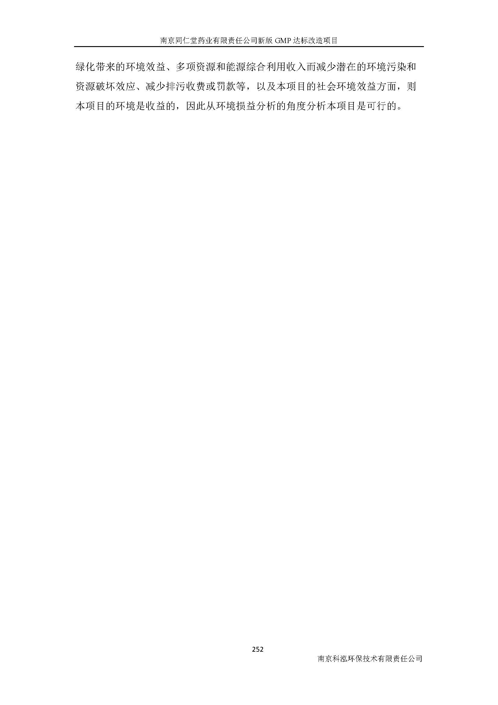 環評報告（浦口新廠建設）_頁面_274.jpg