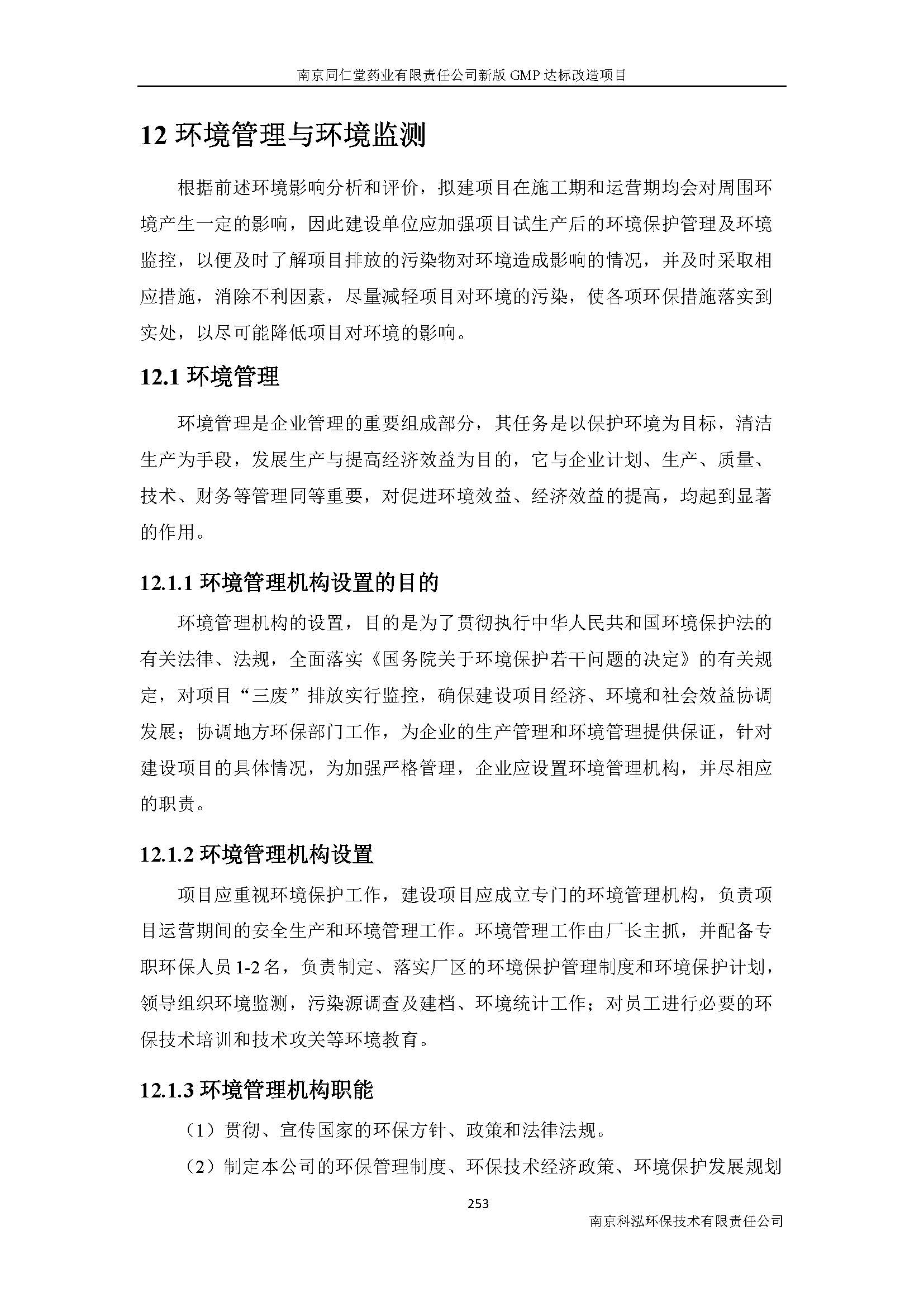 環評報告（浦口新廠建設）_頁面_275.jpg