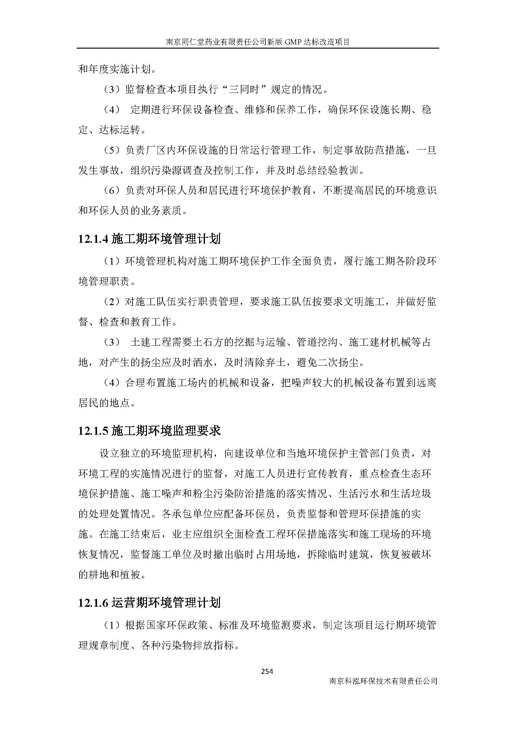 環評報告（浦口新廠建設）_頁面_276.jpg
