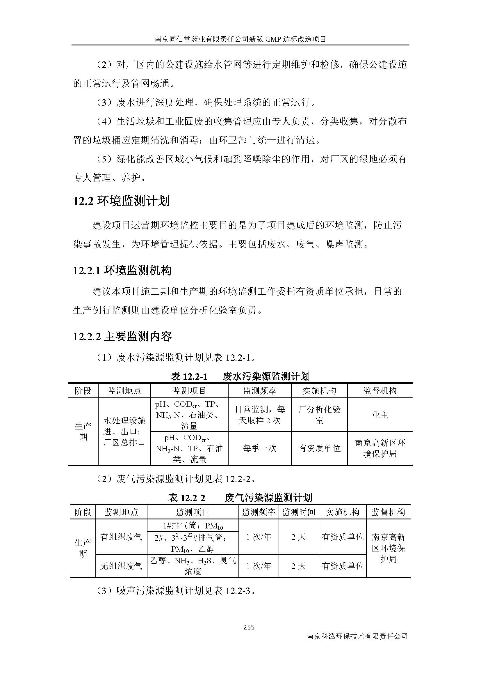環評報告（浦口新廠建設）_頁面_277.jpg