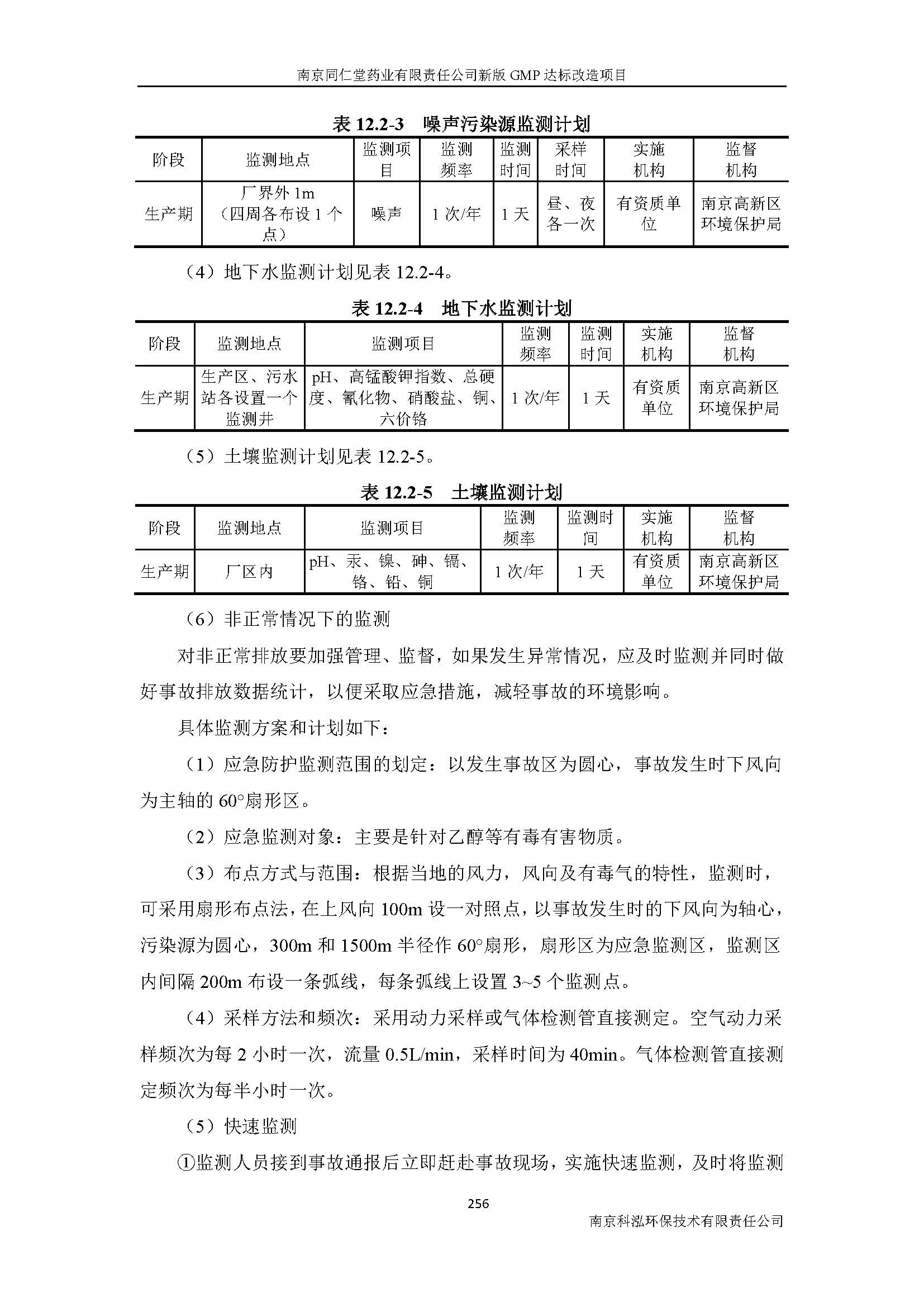 環評報告（浦口新廠建設）_頁面_278.jpg
