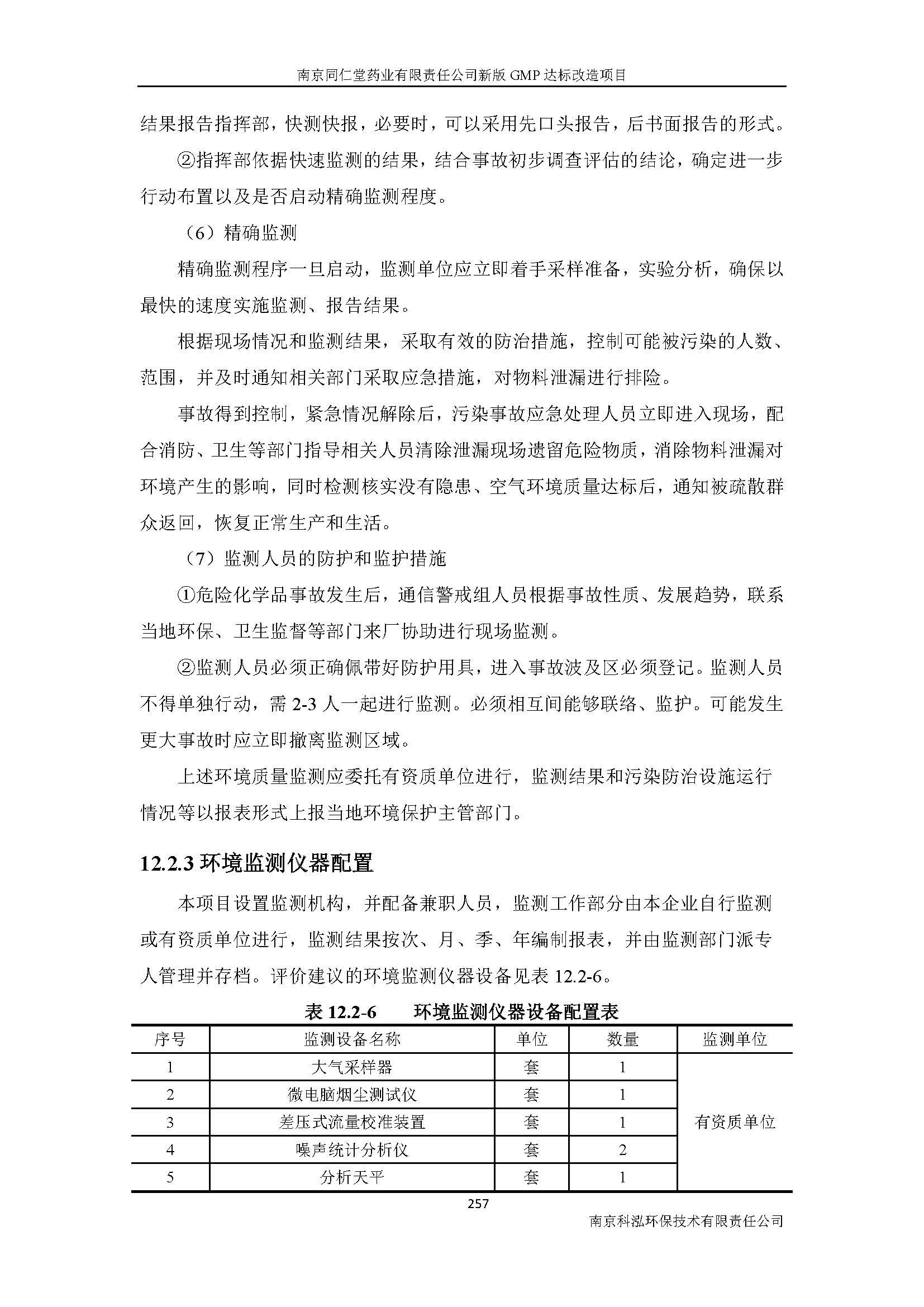 環評報告（浦口新廠建設）_頁面_279.jpg