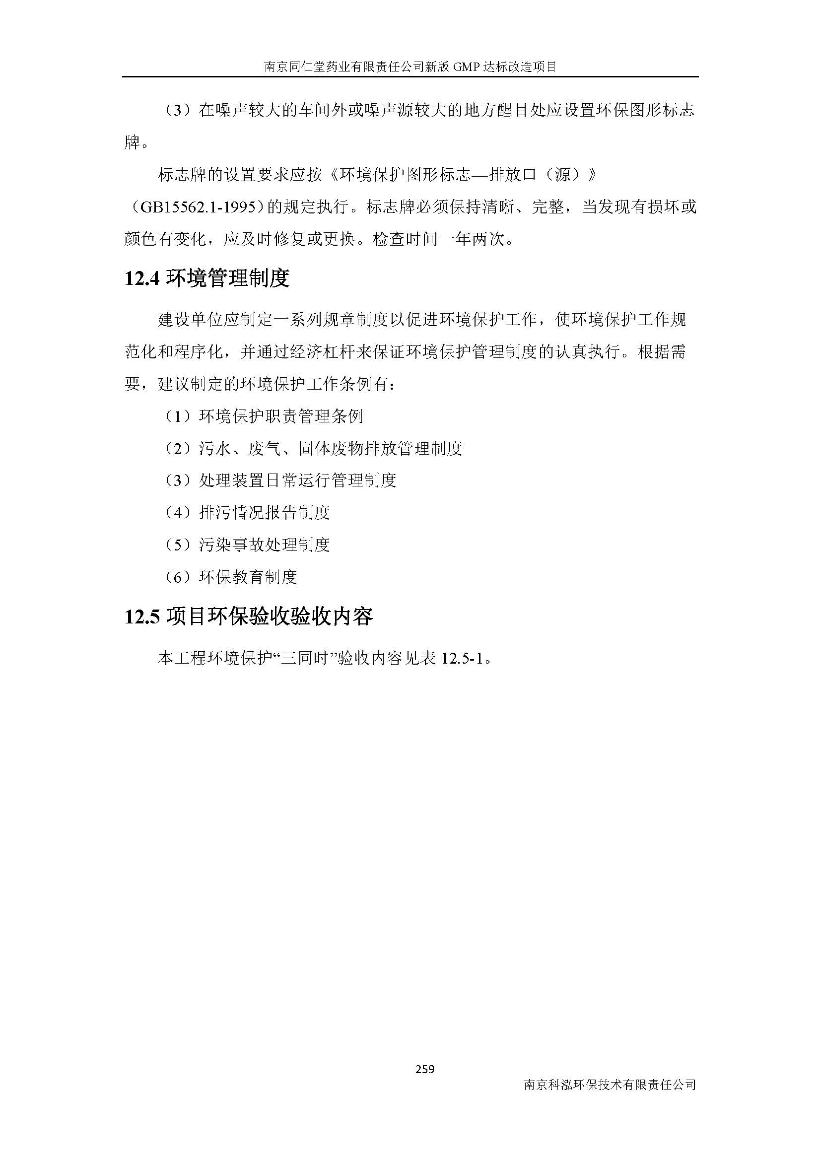 環評報告（浦口新廠建設）_頁面_281.jpg