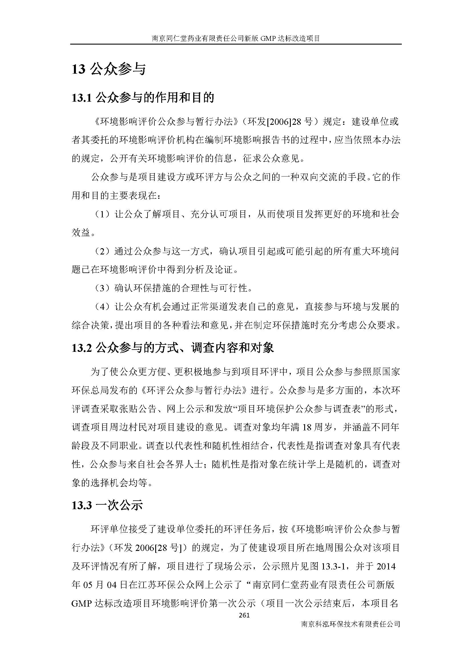 環評報告（浦口新廠建設）_頁面_283.jpg