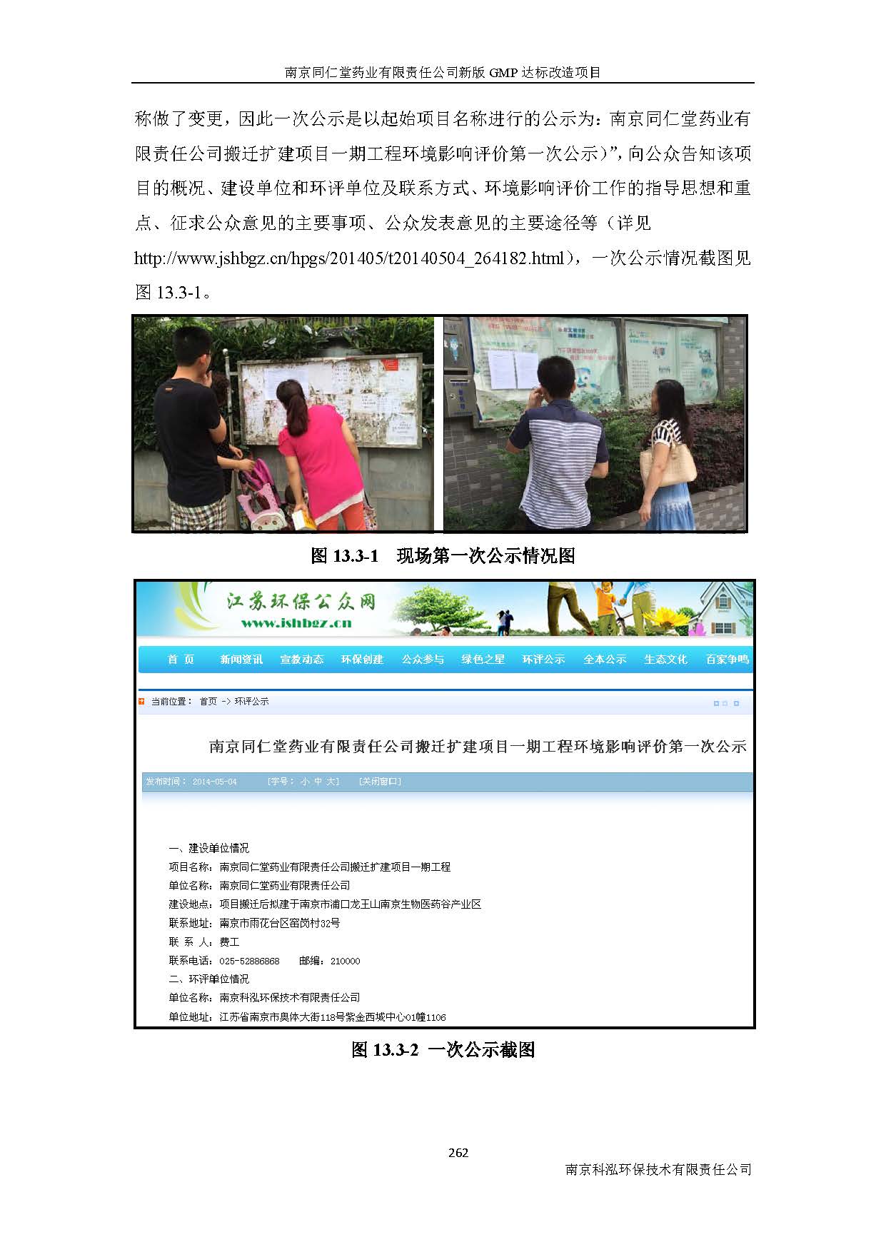 環評報告（浦口新廠建設）_頁面_284.jpg