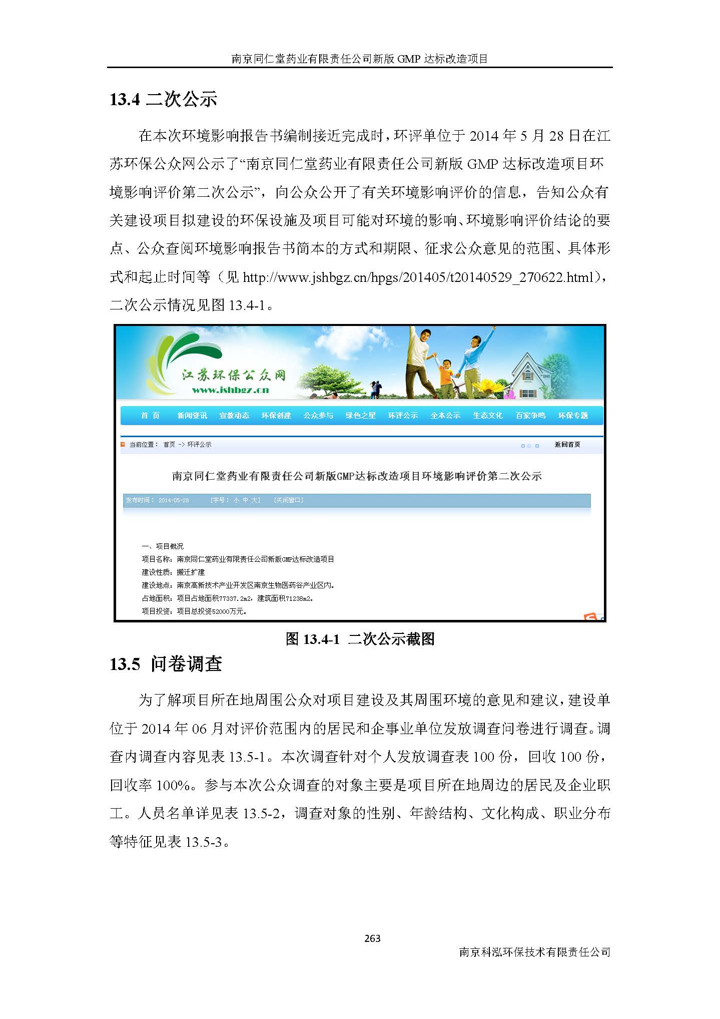 環評報告（浦口新廠建設）_頁面_285.jpg