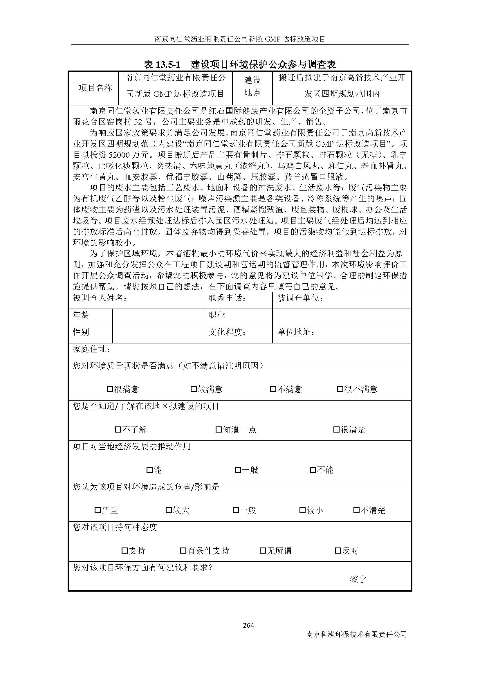 環評報告（浦口新廠建設）_頁面_286.jpg