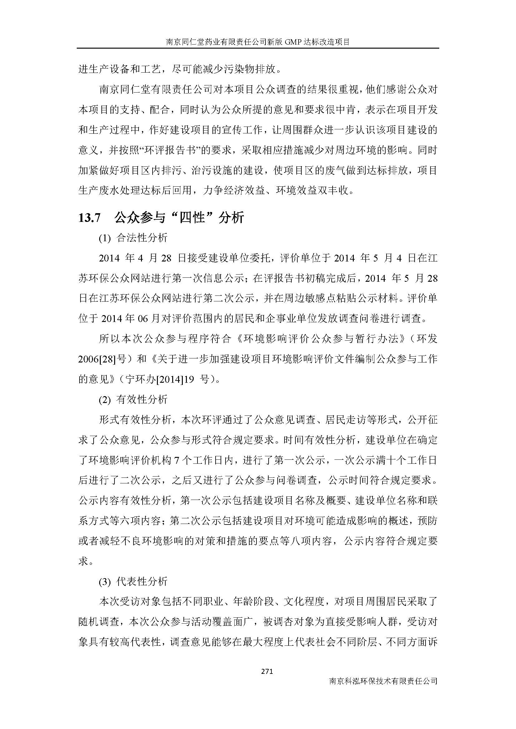 環評報告（浦口新廠建設）_頁面_293.jpg