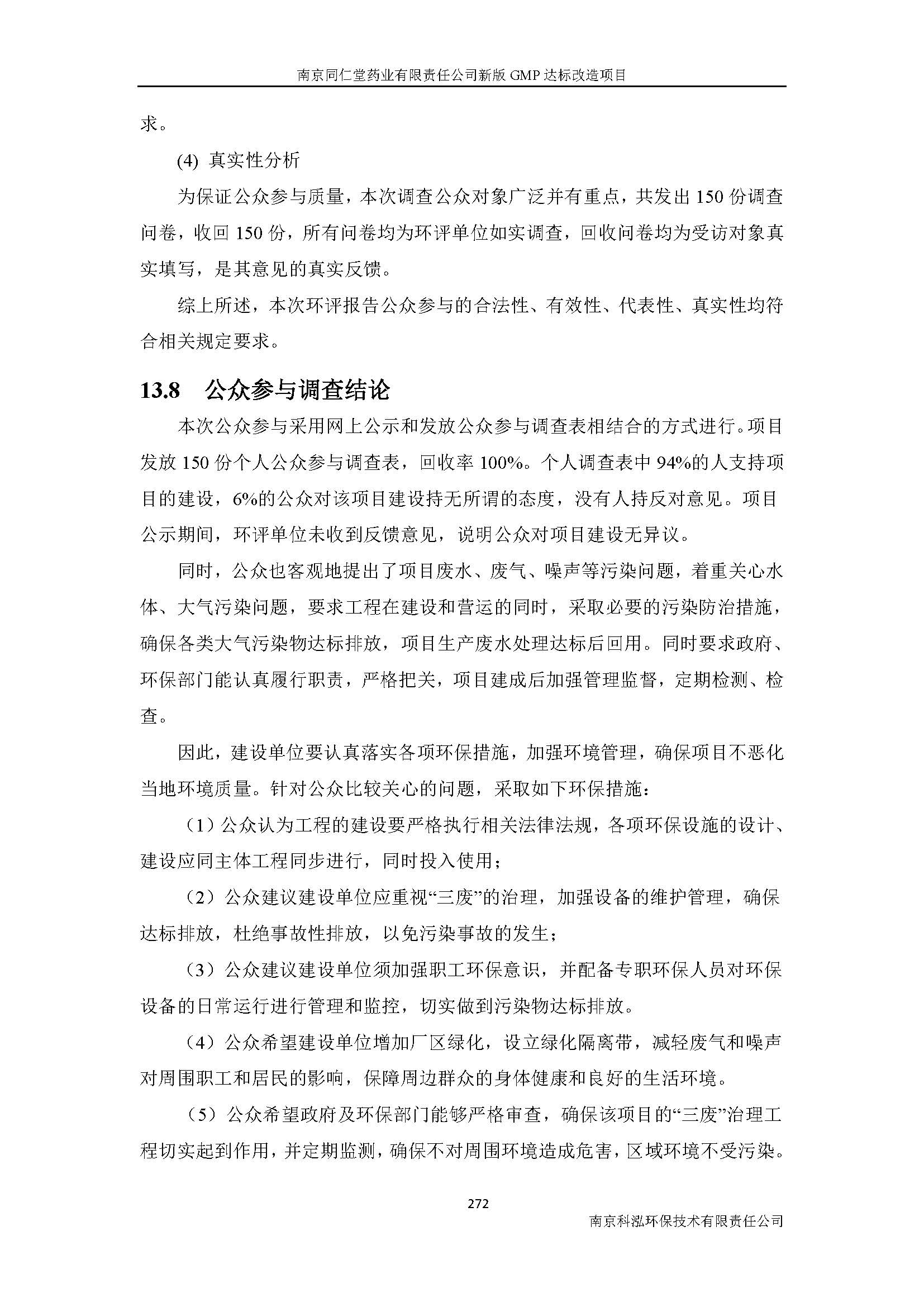 環評報告（浦口新廠建設）_頁面_294.jpg