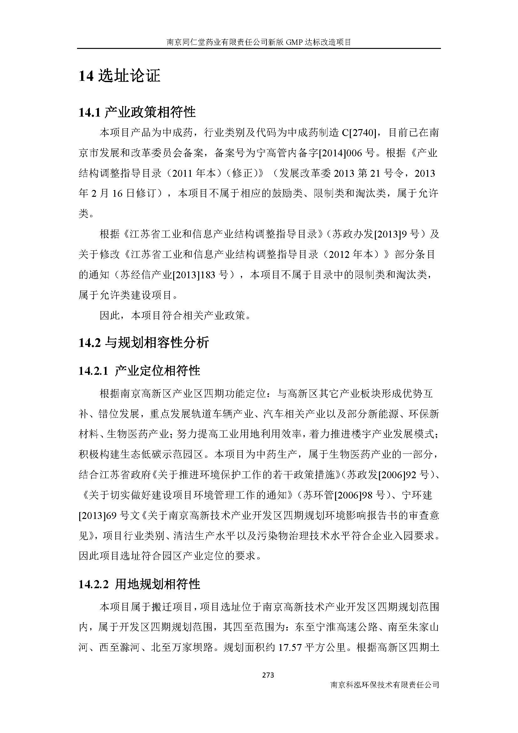 環評報告（浦口新廠建設）_頁面_295.jpg