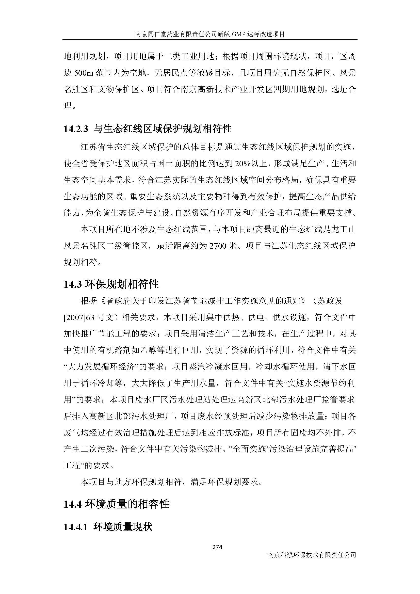 環評報告（浦口新廠建設）_頁面_296.jpg
