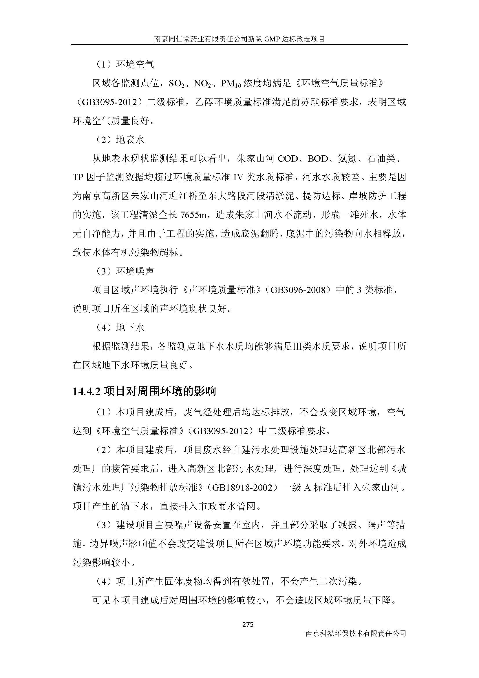 環評報告（浦口新廠建設）_頁面_297.jpg