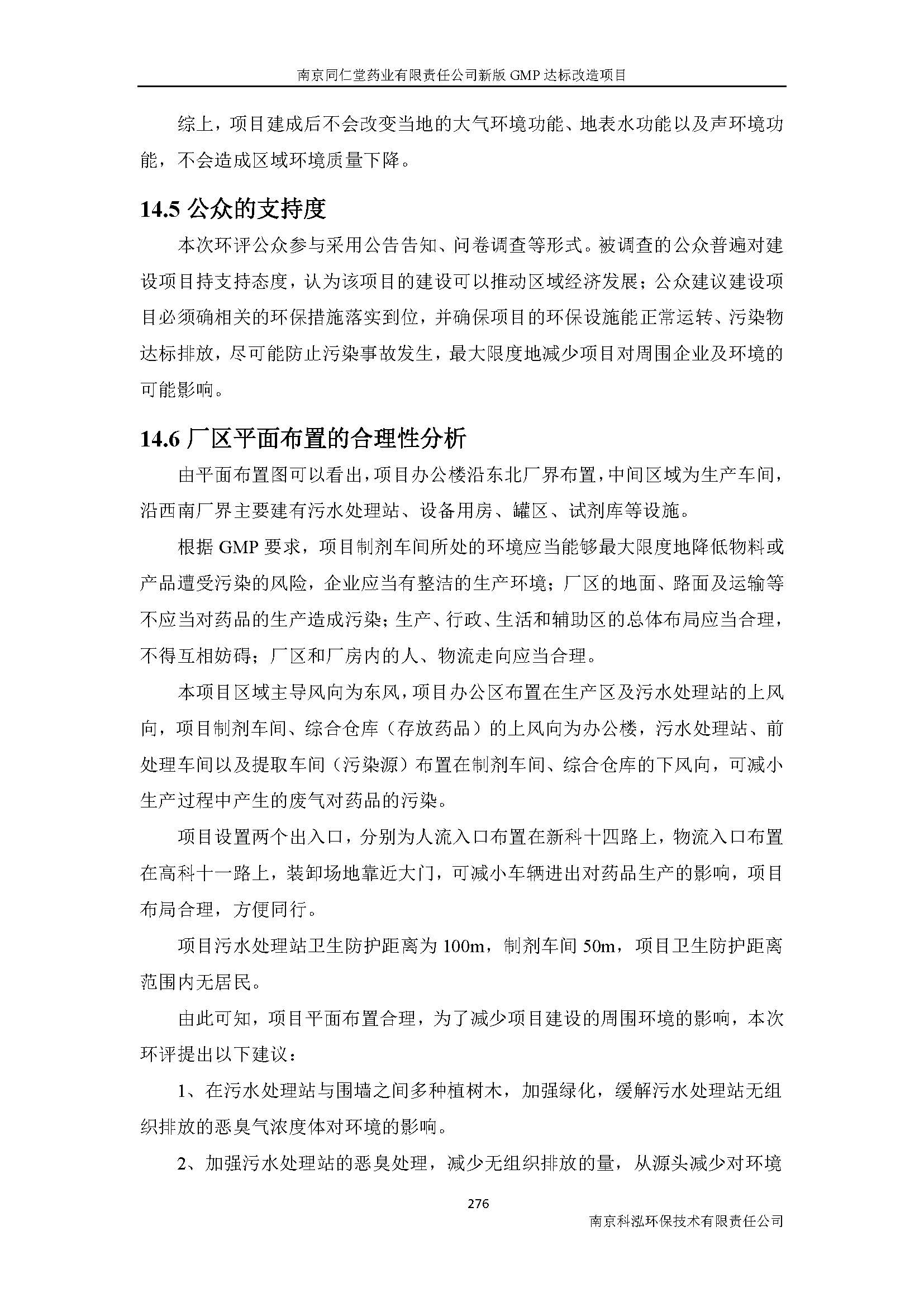 環評報告（浦口新廠建設）_頁面_298.jpg