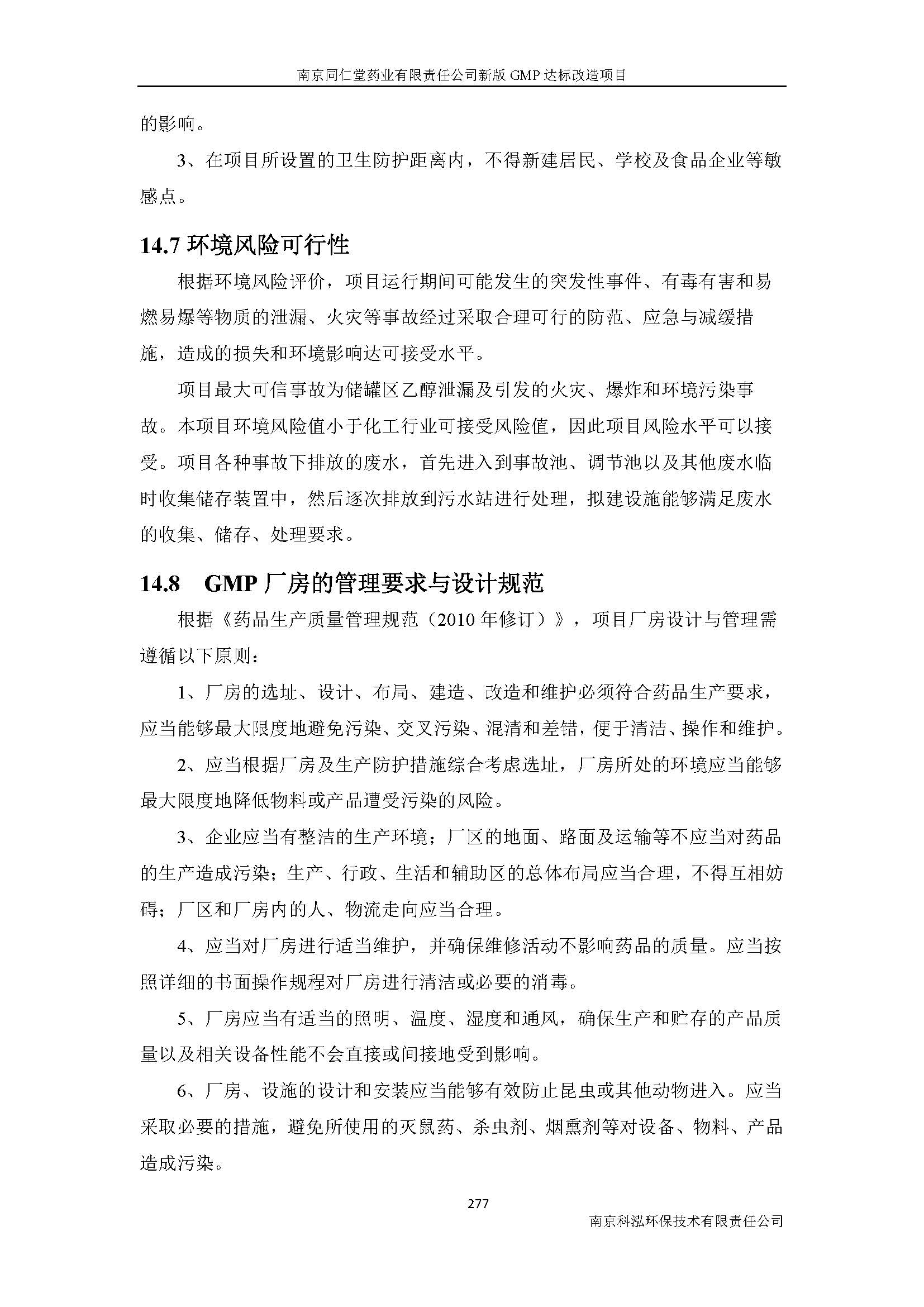 環評報告（浦口新廠建設）_頁面_299.jpg