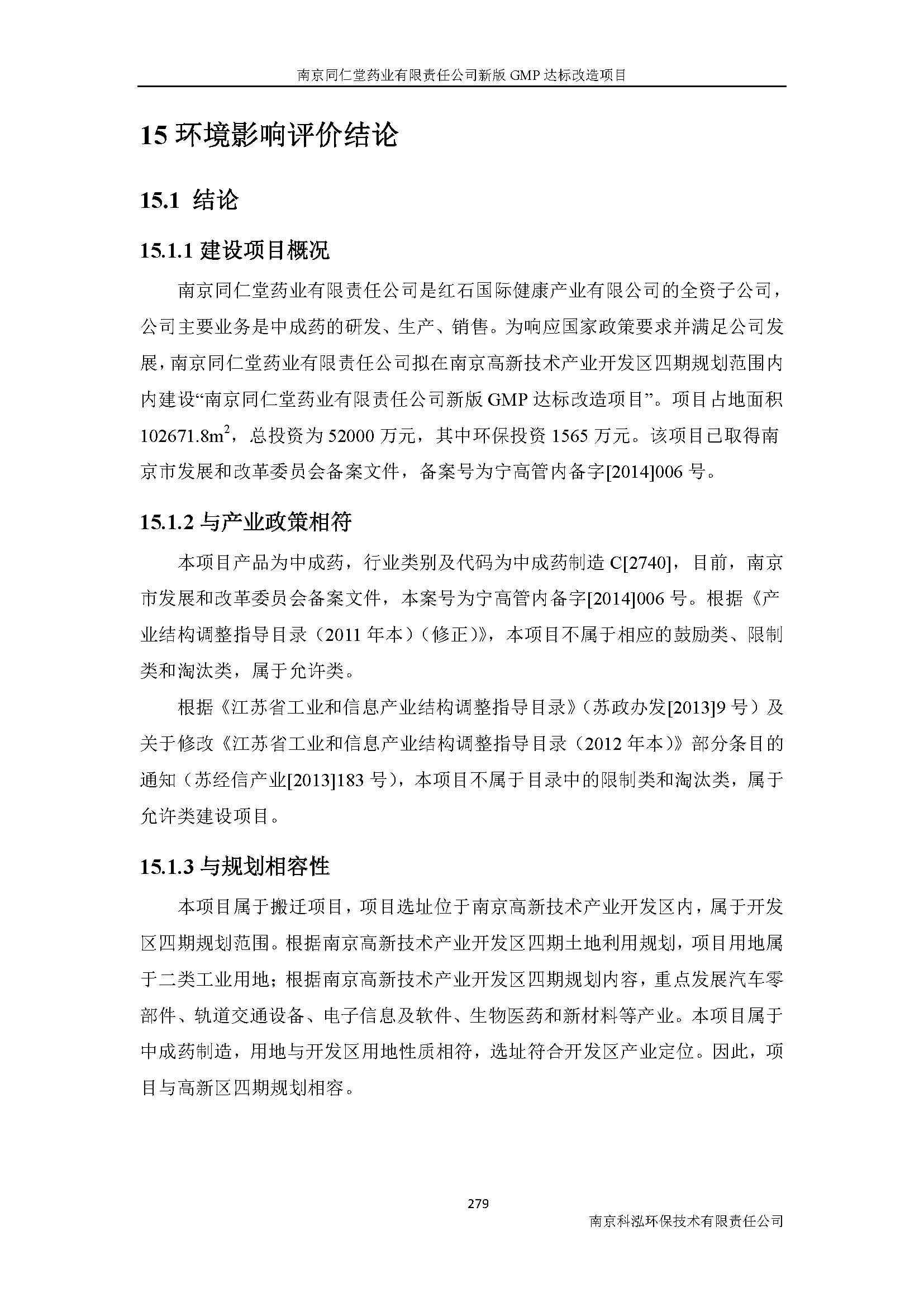環評報告（浦口新廠建設）_頁面_301.jpg