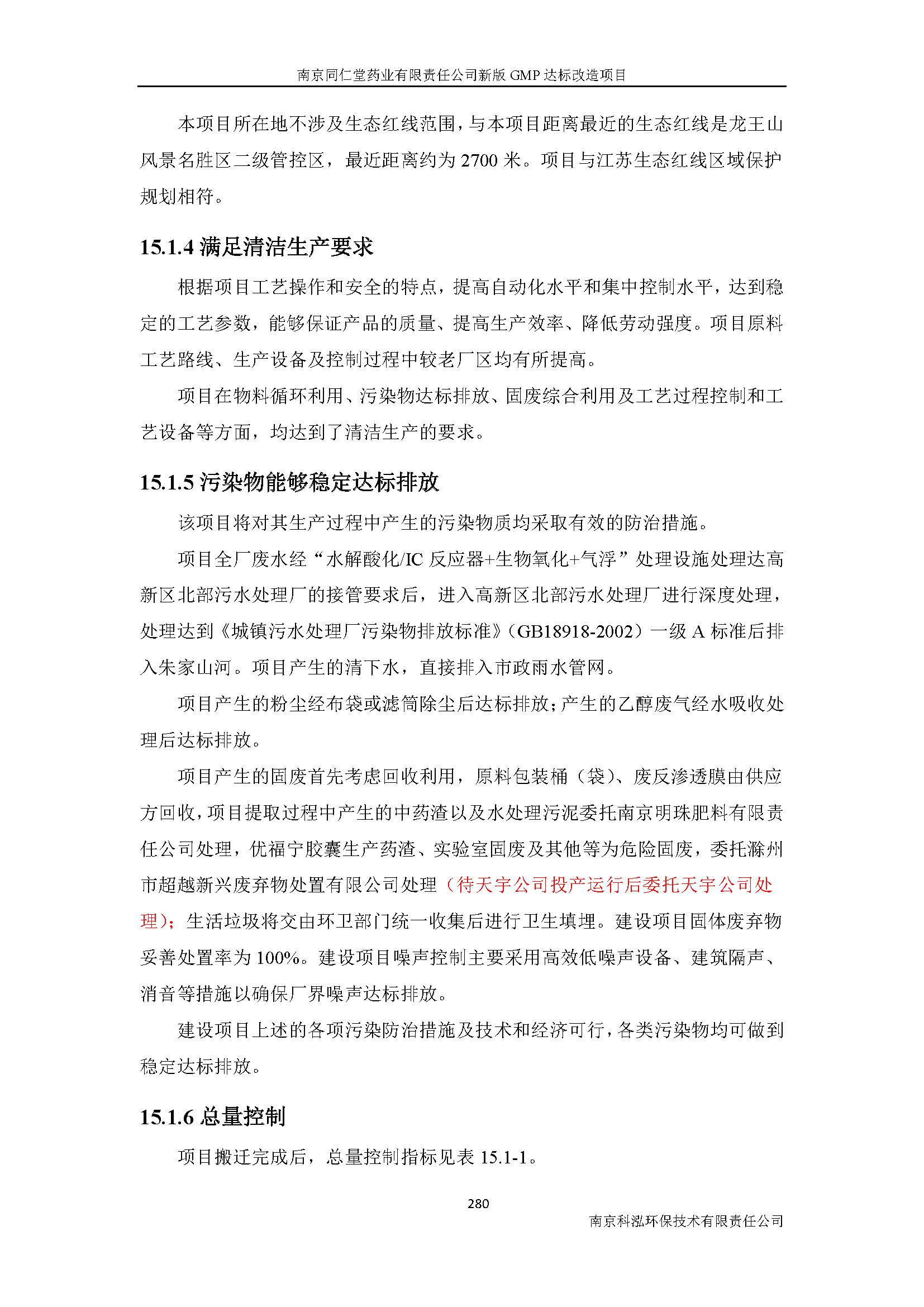 環評報告（浦口新廠建設）_頁面_302.jpg