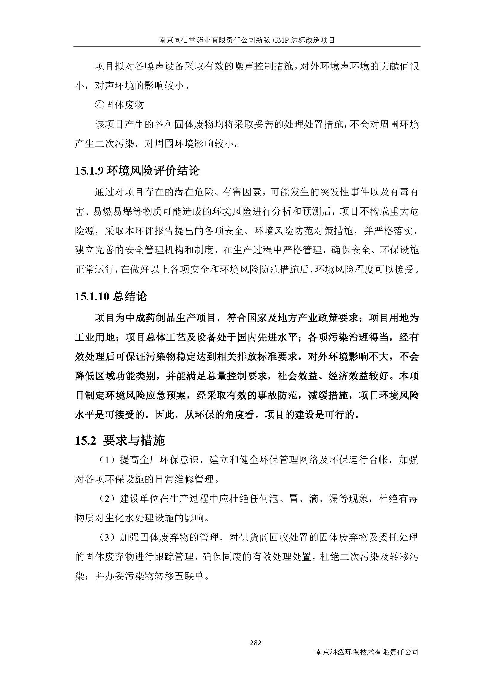 環評報告（浦口新廠建設）_頁面_304.jpg