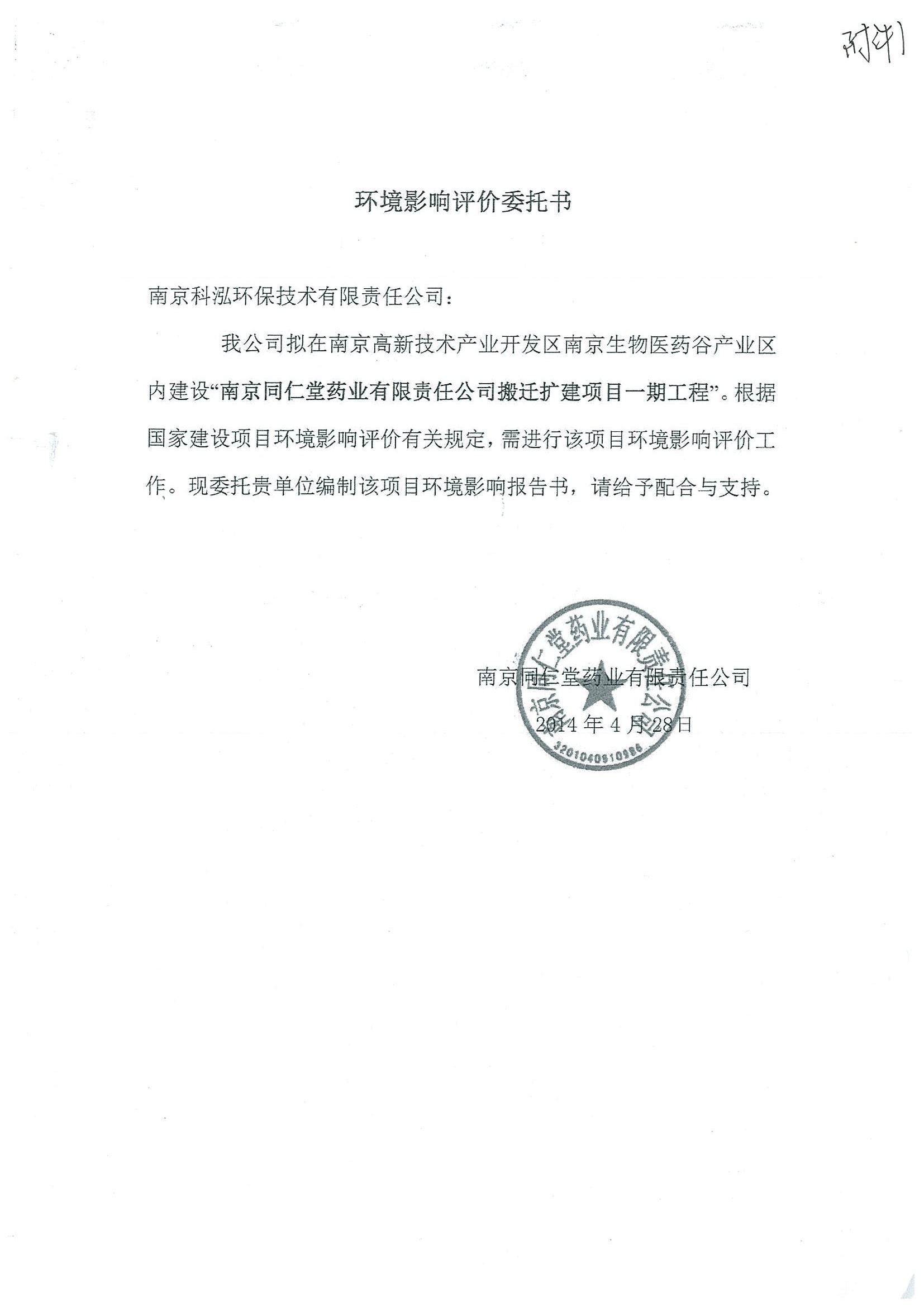 環評報告（浦口新廠建設）_頁面_306.jpg