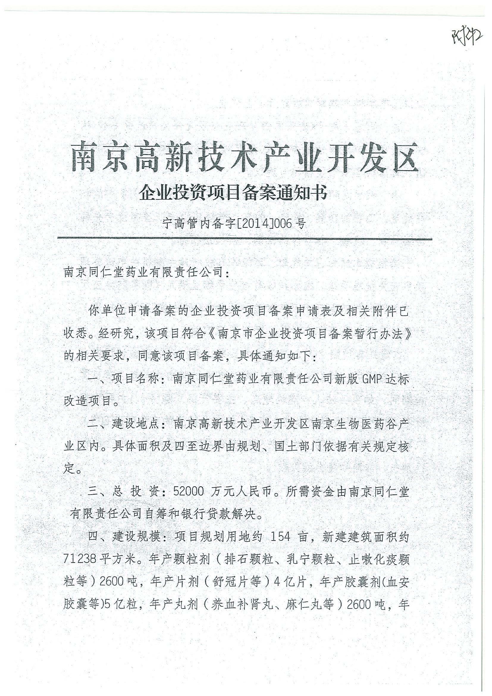 環評報告（浦口新廠建設）_頁面_307.jpg