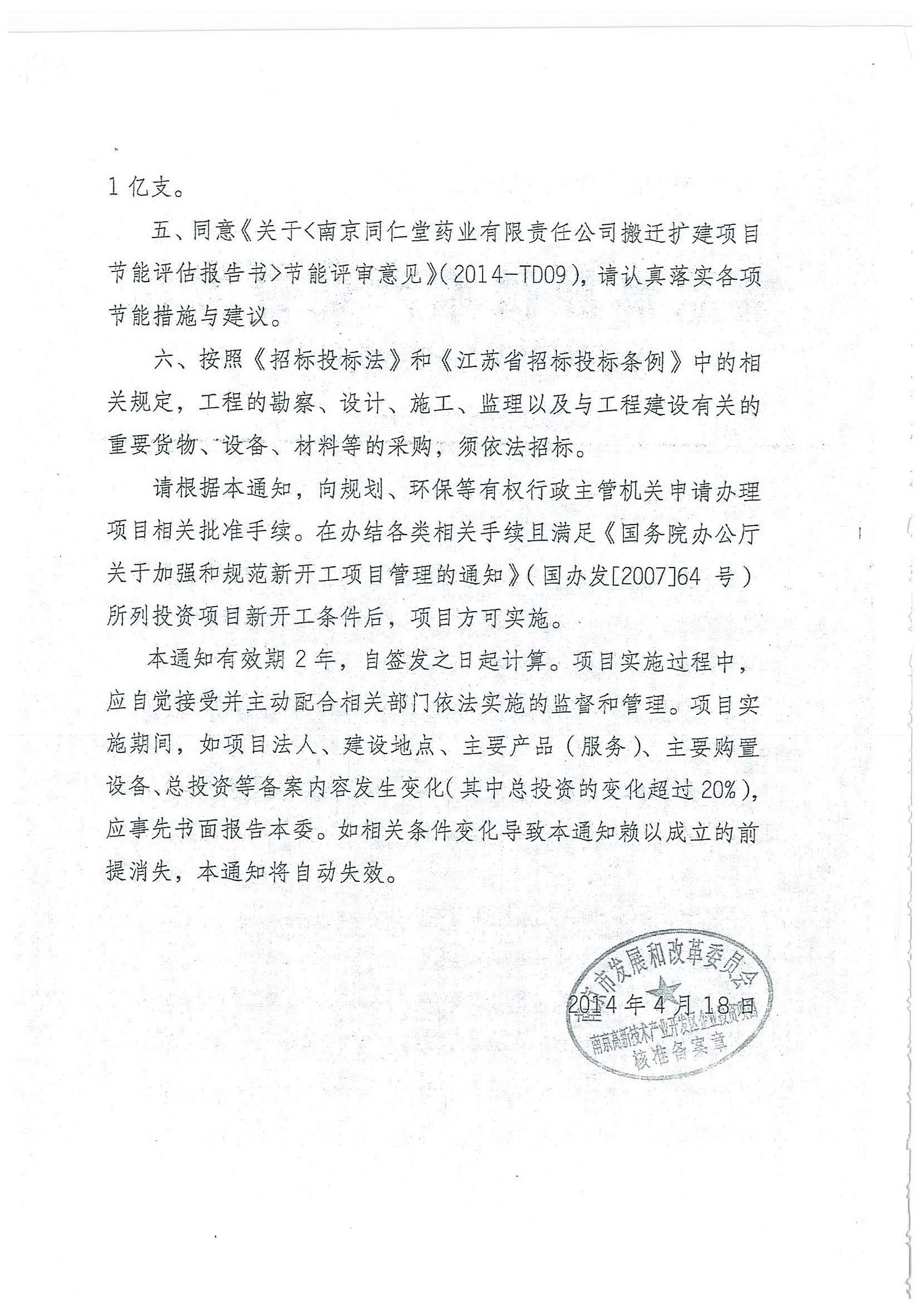環評報告（浦口新廠建設）_頁面_308.jpg