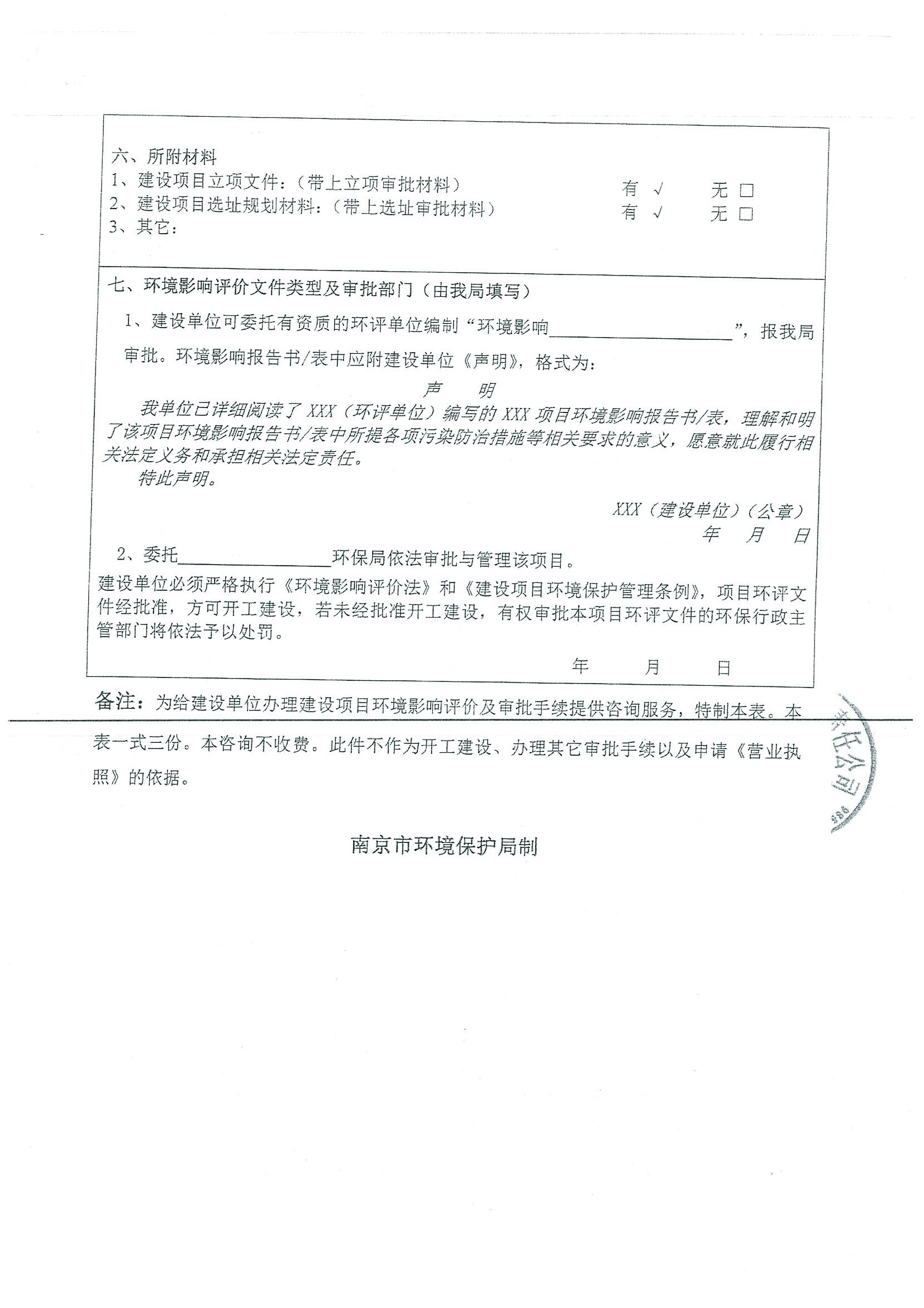 環評報告（浦口新廠建設）_頁面_310.jpg